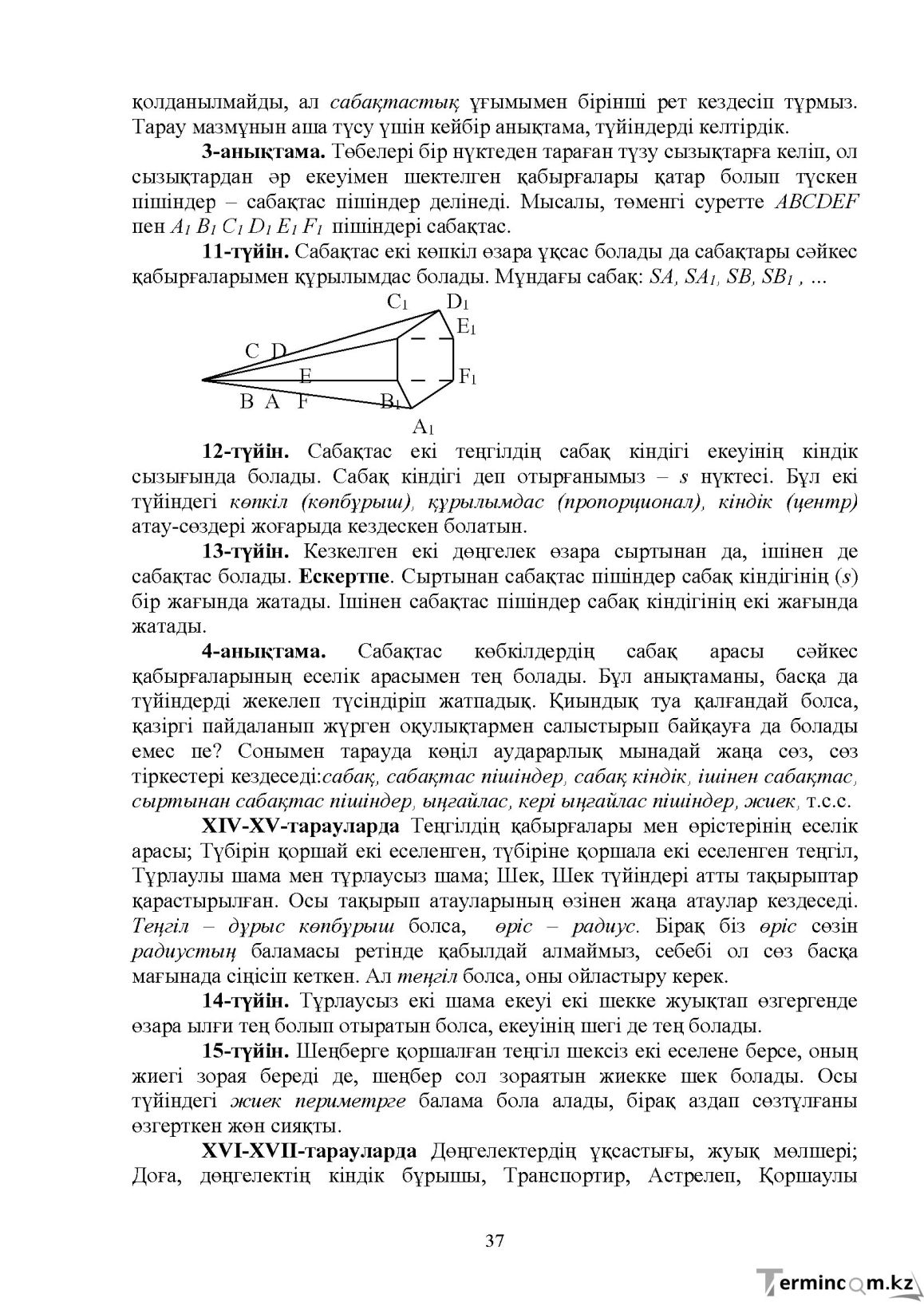 Бет 38