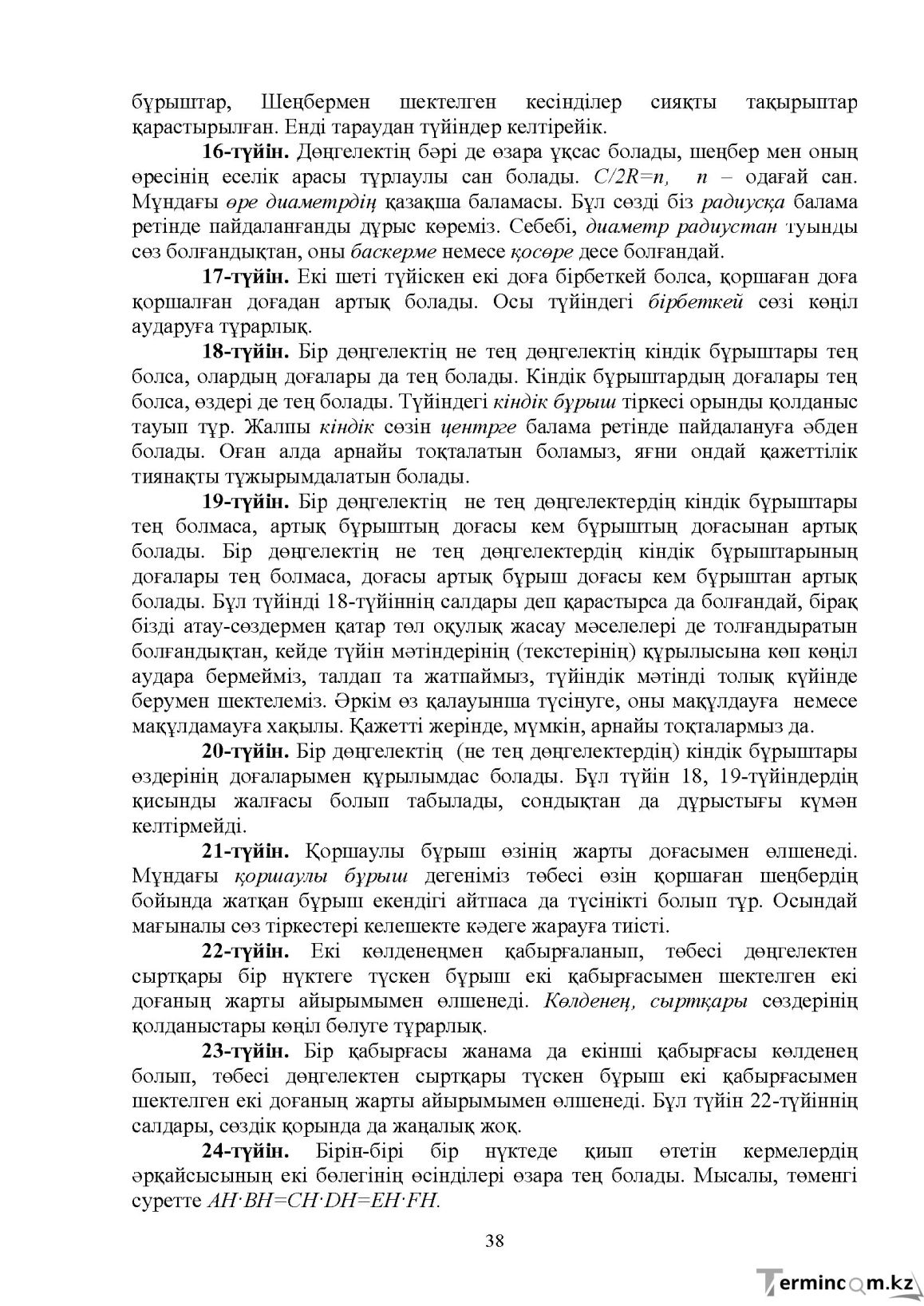 Бет 39