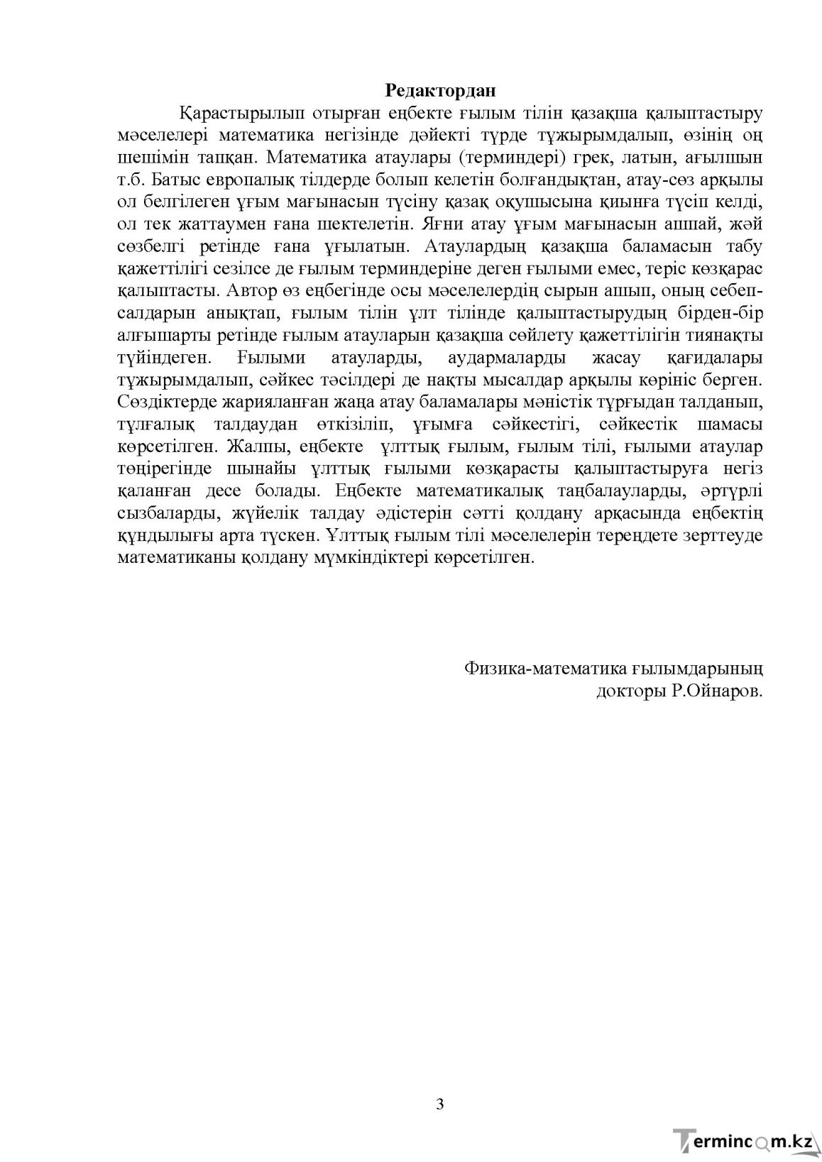 Бет 4