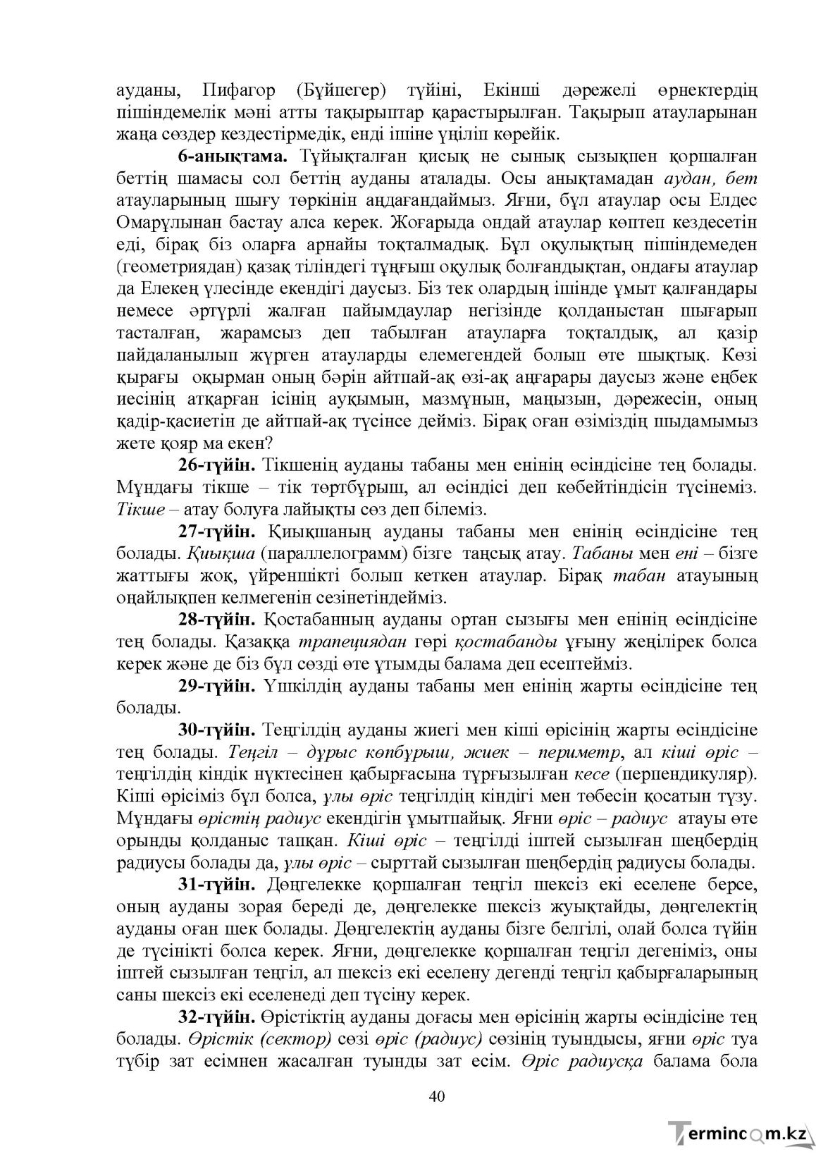 Бет 41