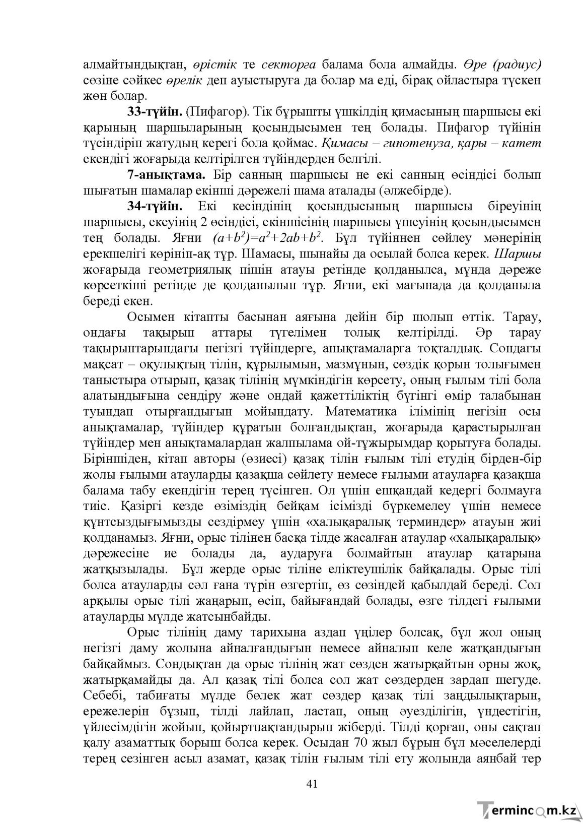 Бет 42