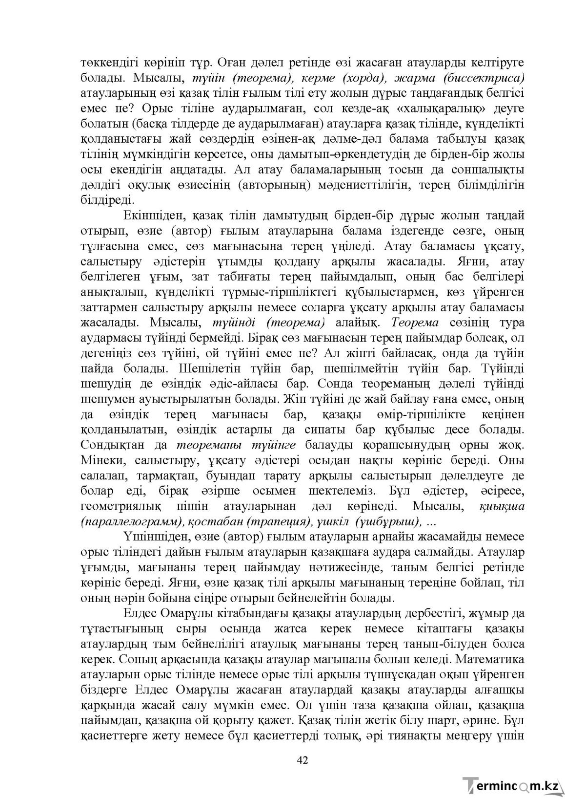 Бет 43