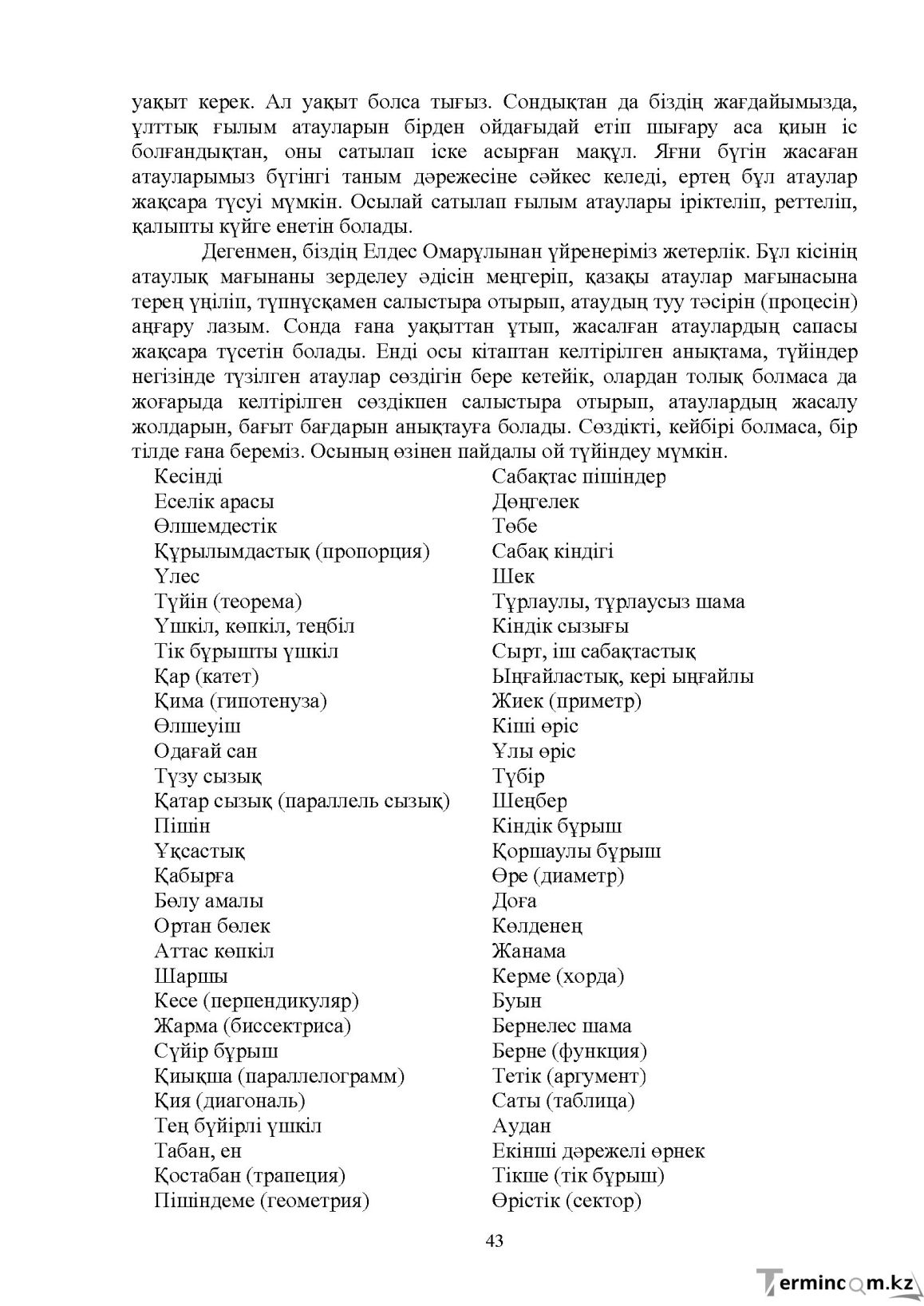 Бет 44