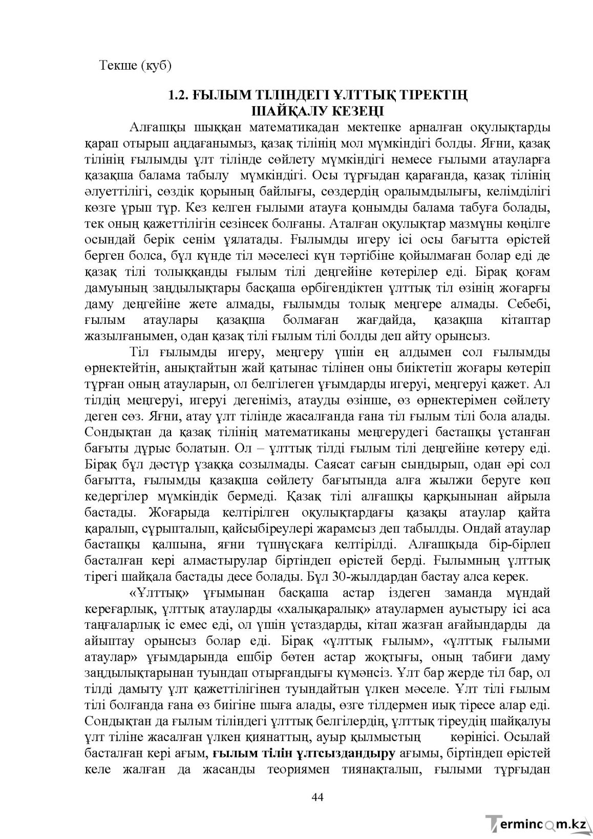 Бет 45