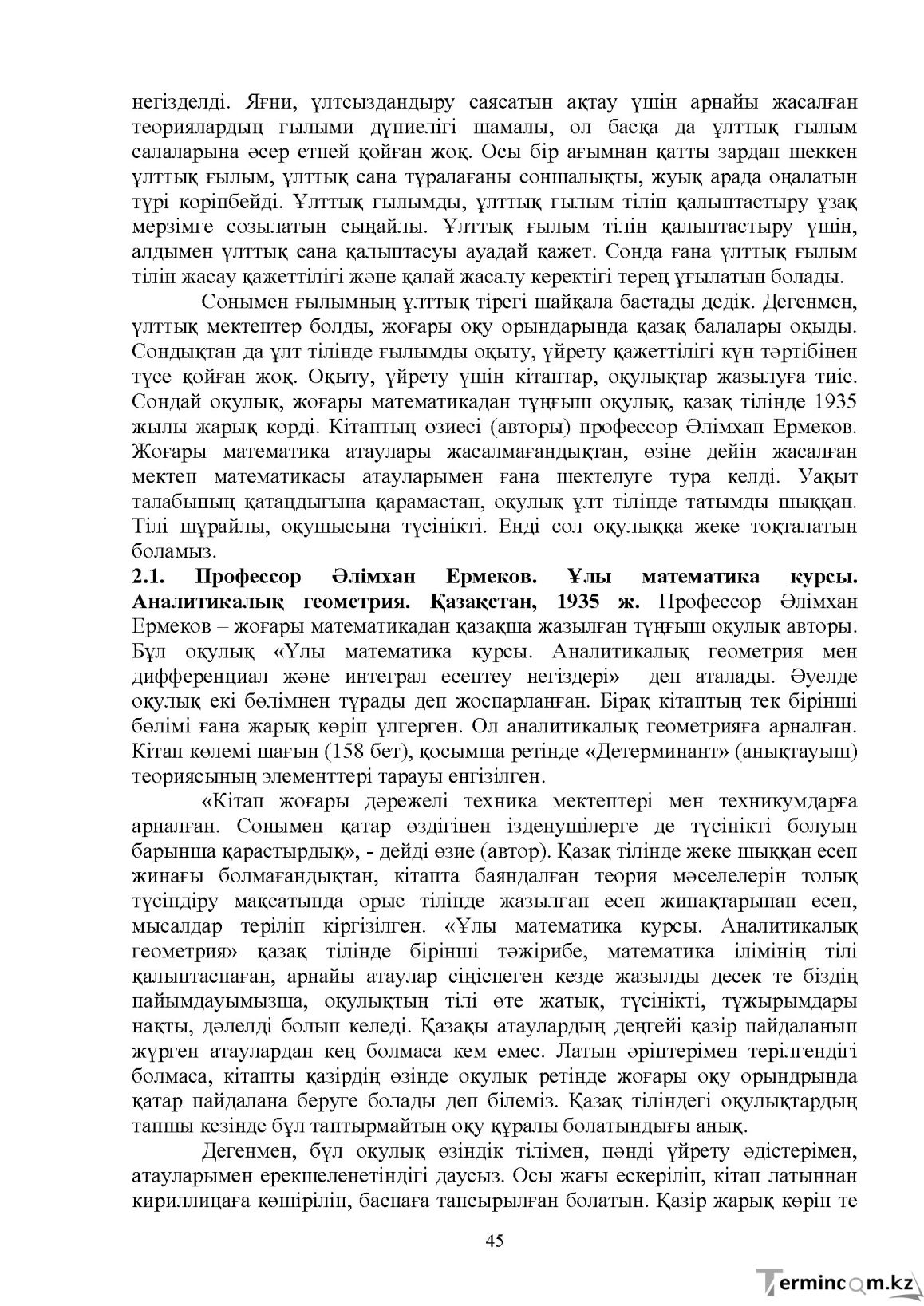 Бет 46