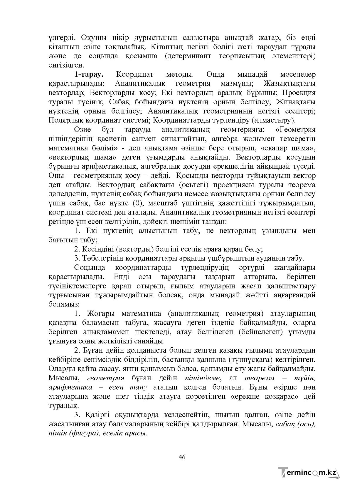 Бет 47