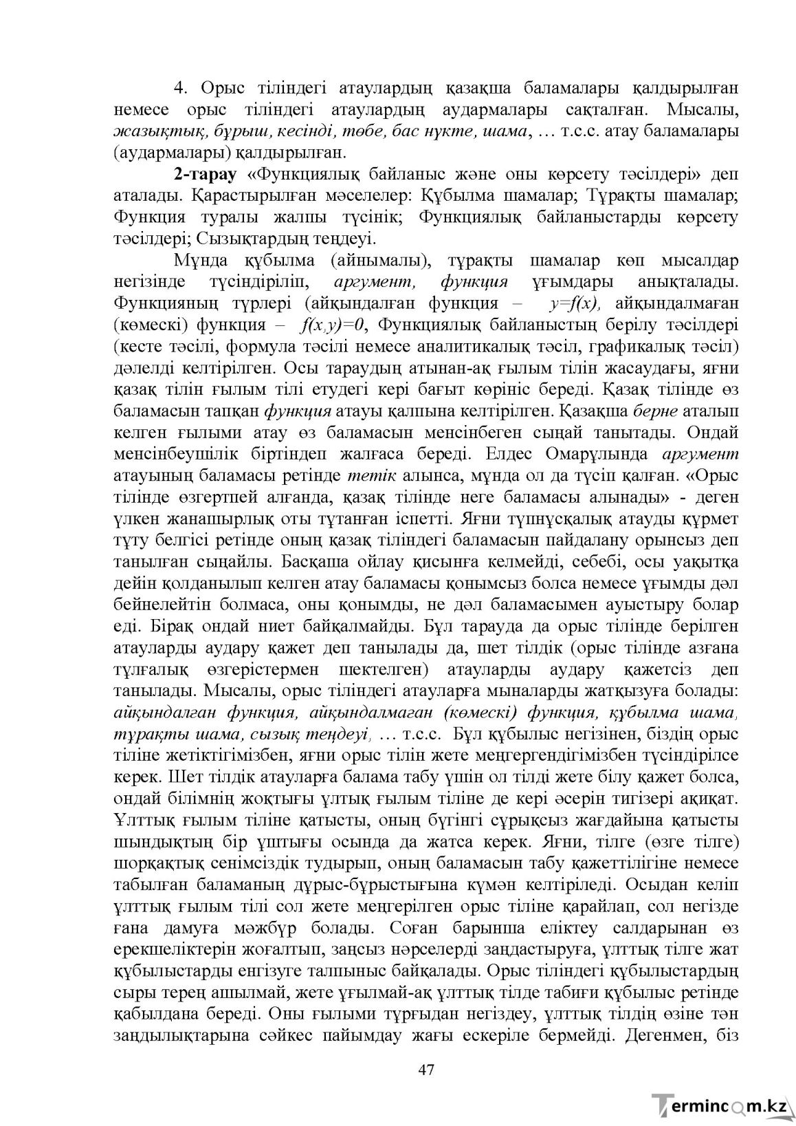 Бет 48
