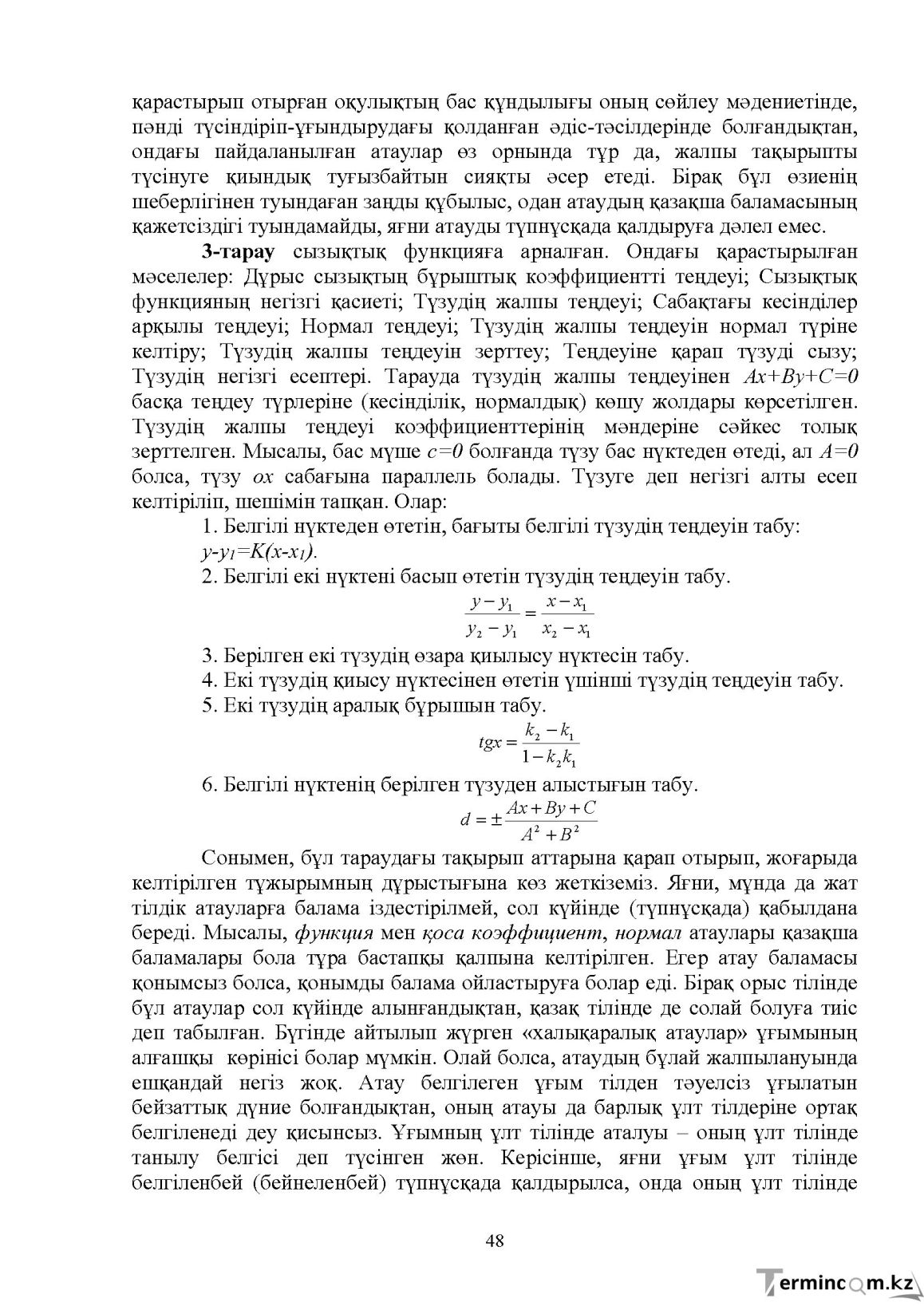 Бет 49