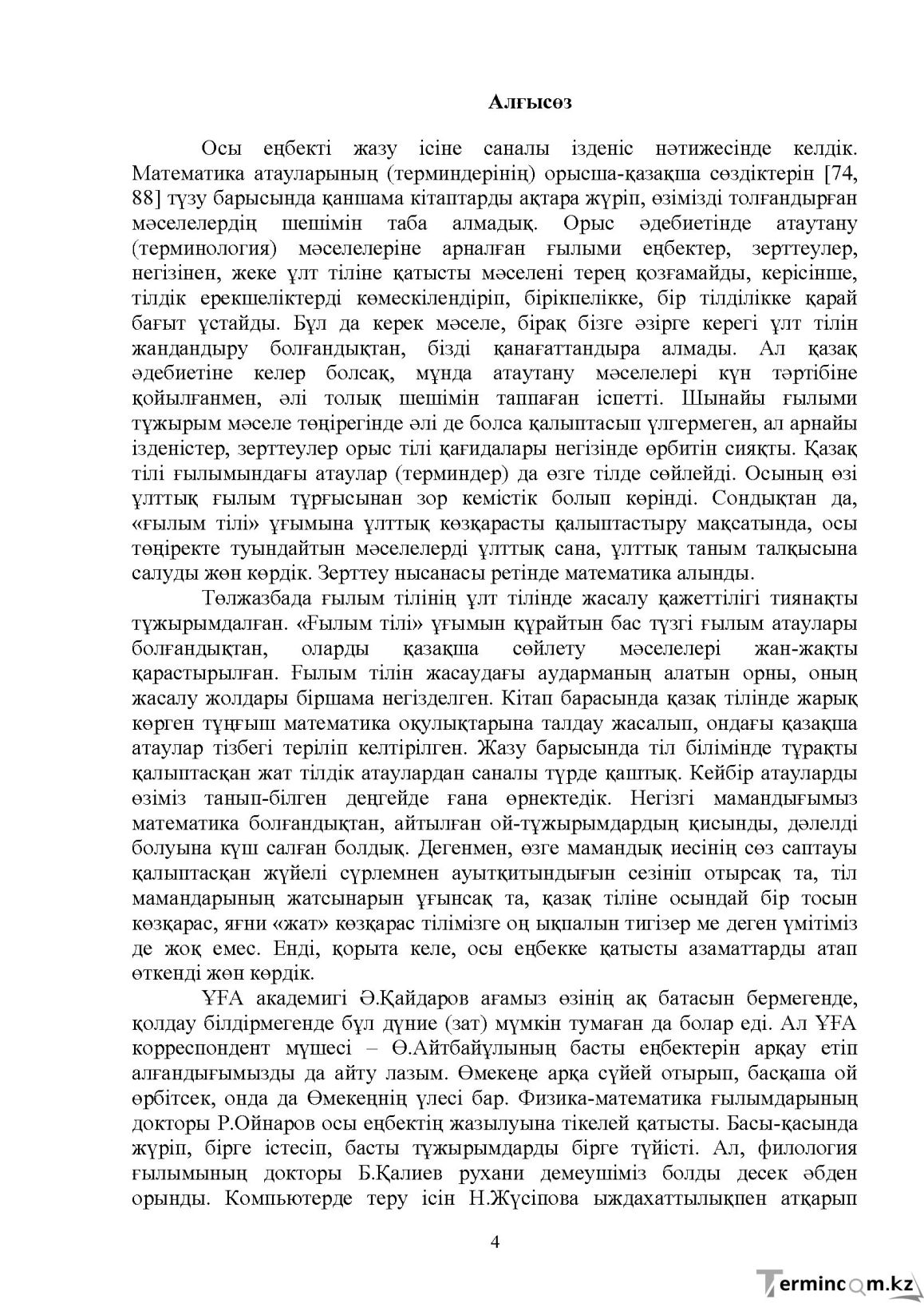 Бет 5