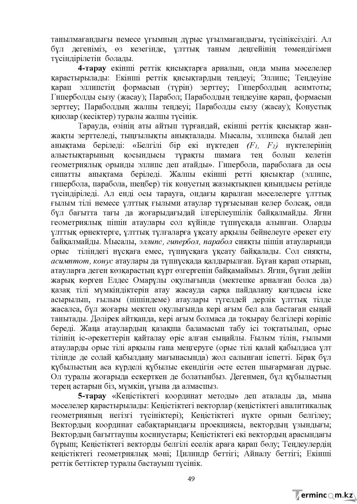 Бет 50