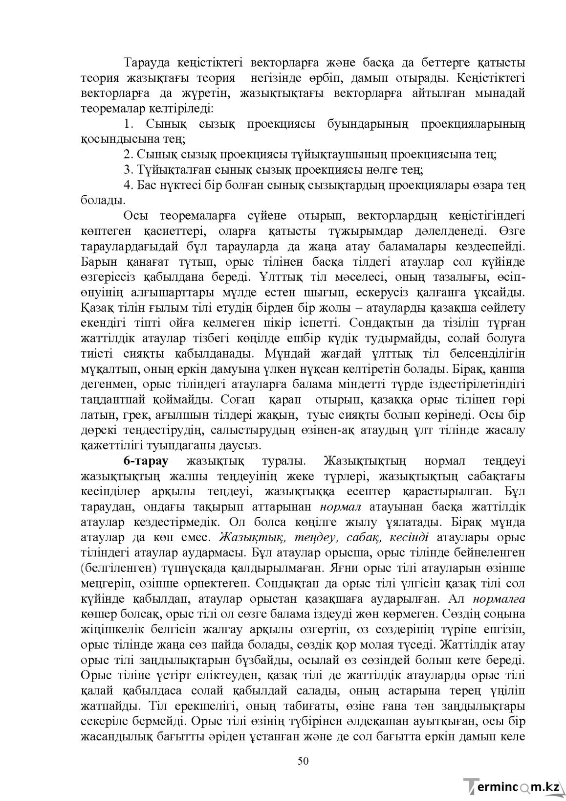 Бет 51