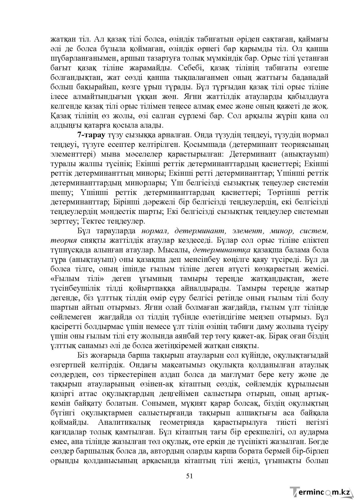 Бет 52