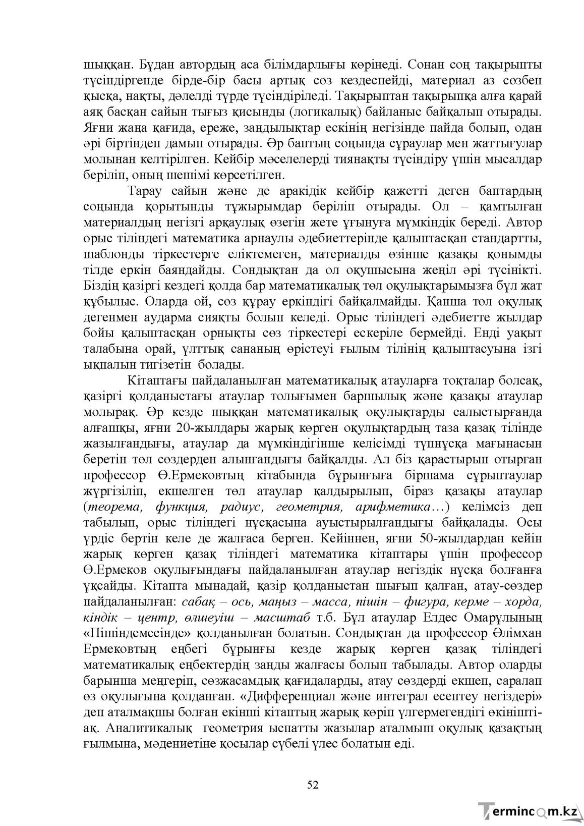 Бет 53