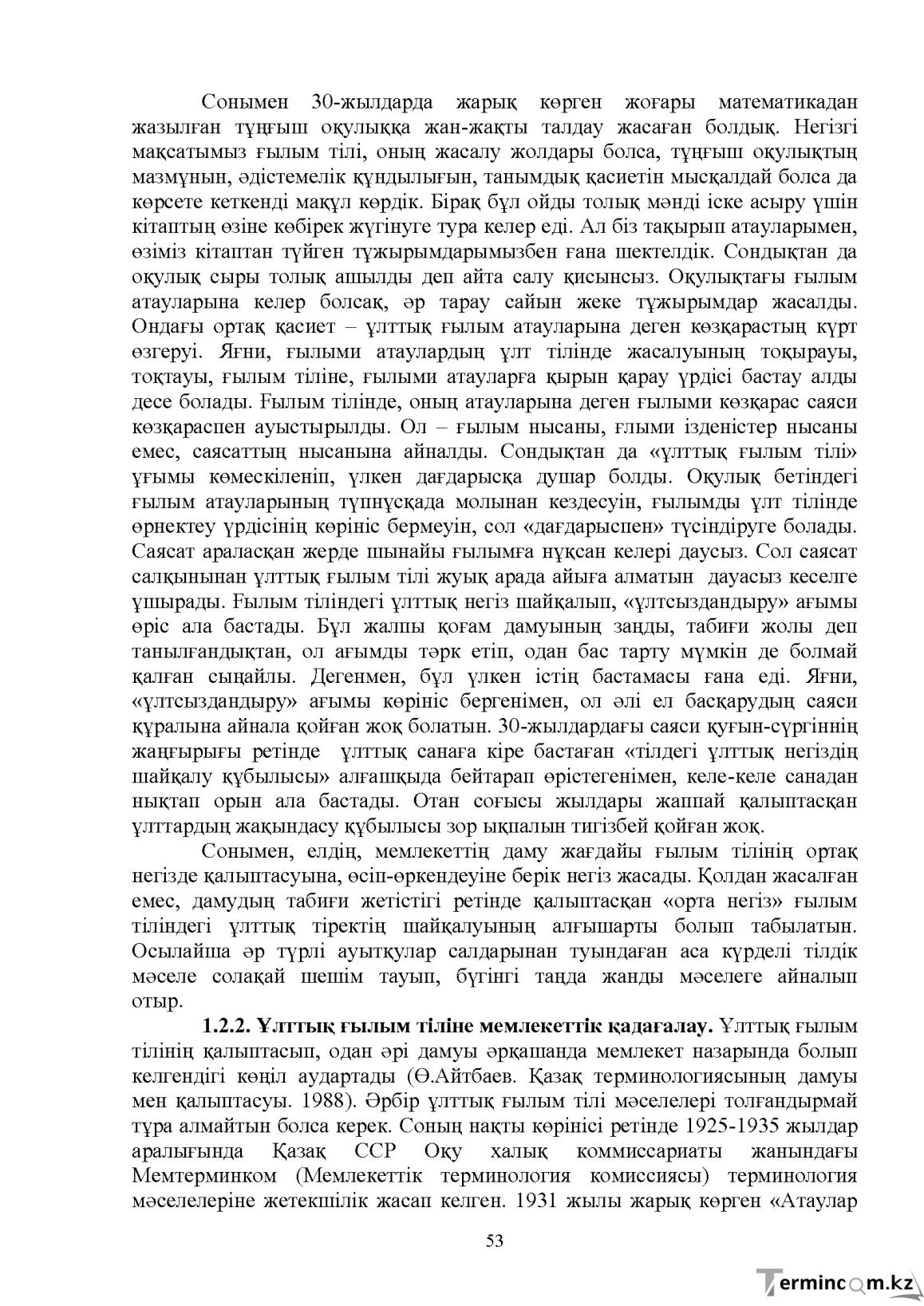 Бет 54