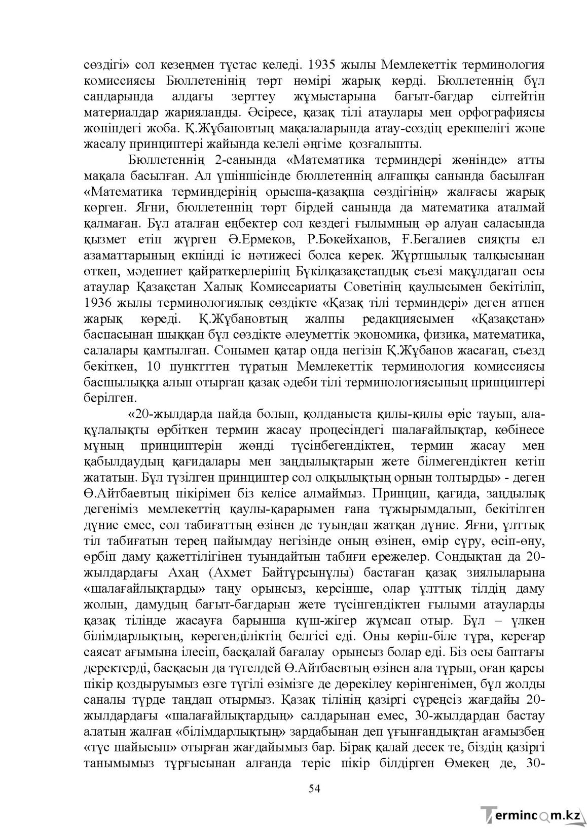 Бет 55