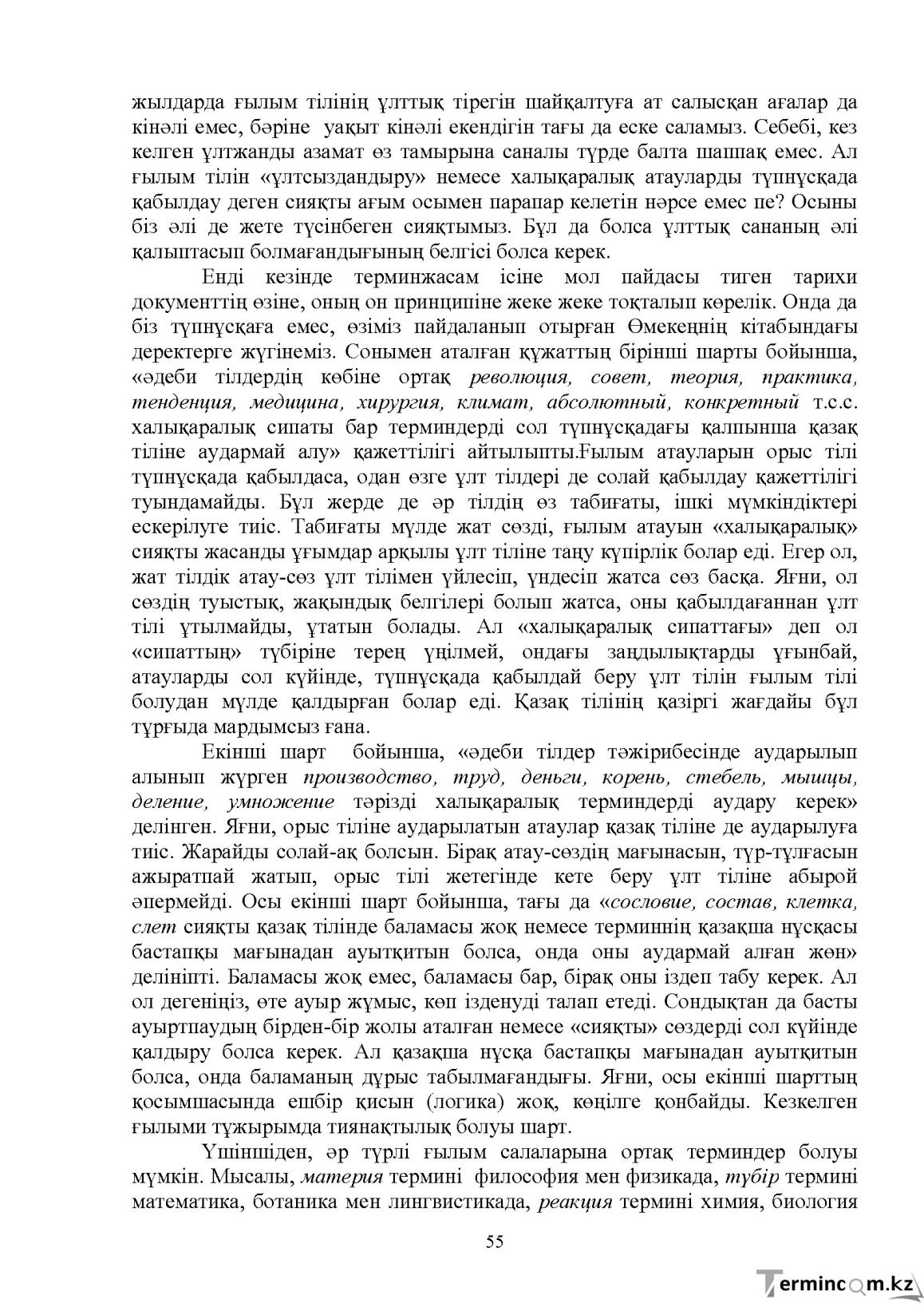Бет 56