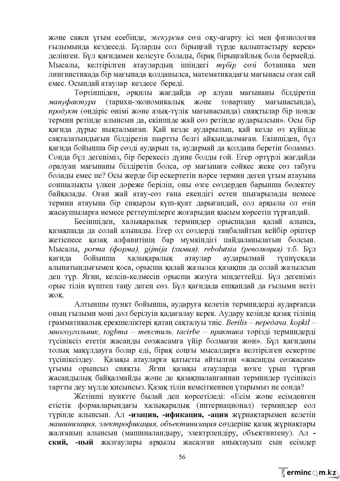 Бет 57