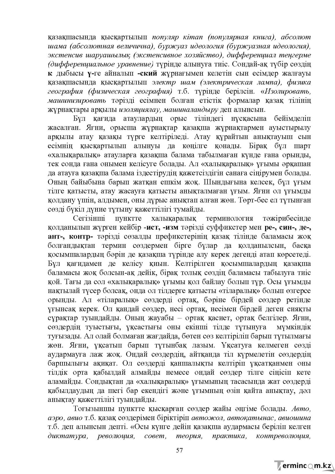 Бет 58