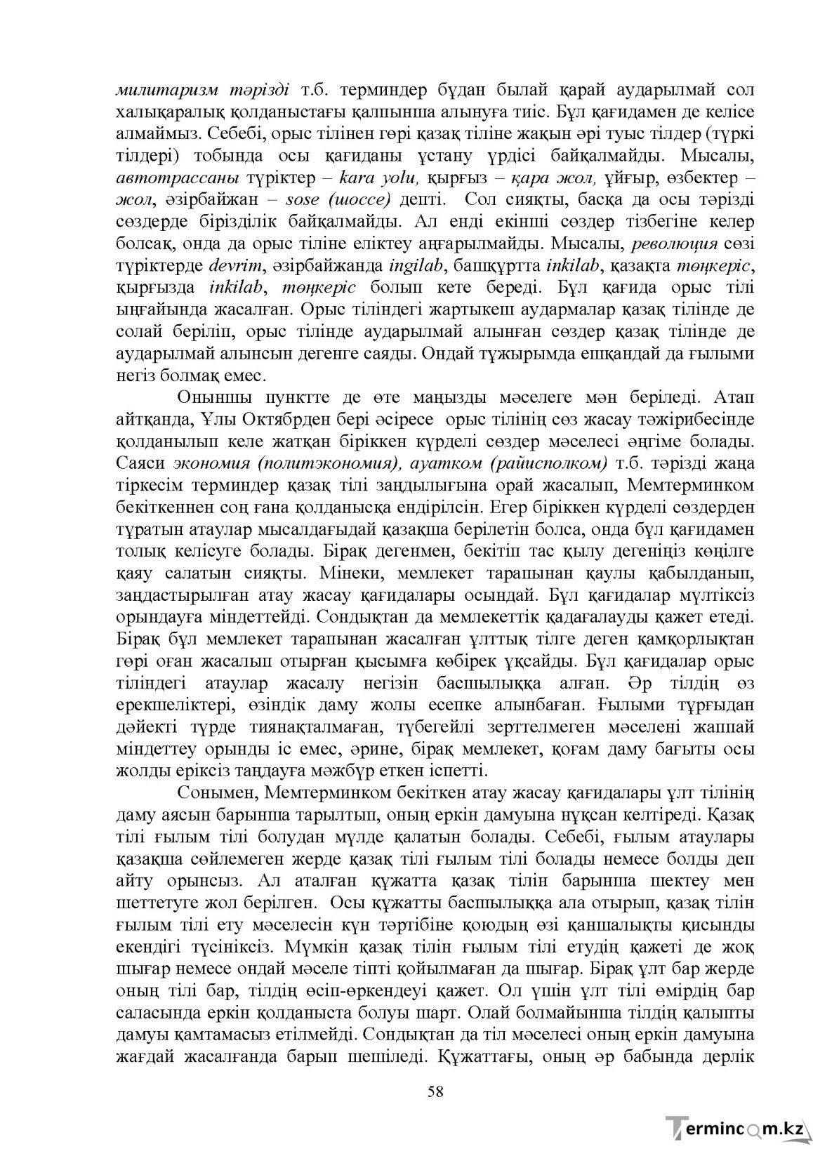 Бет 59