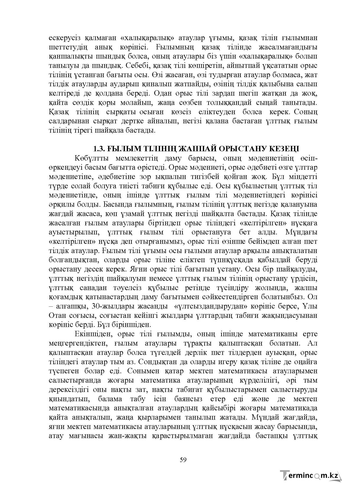 Бет 60