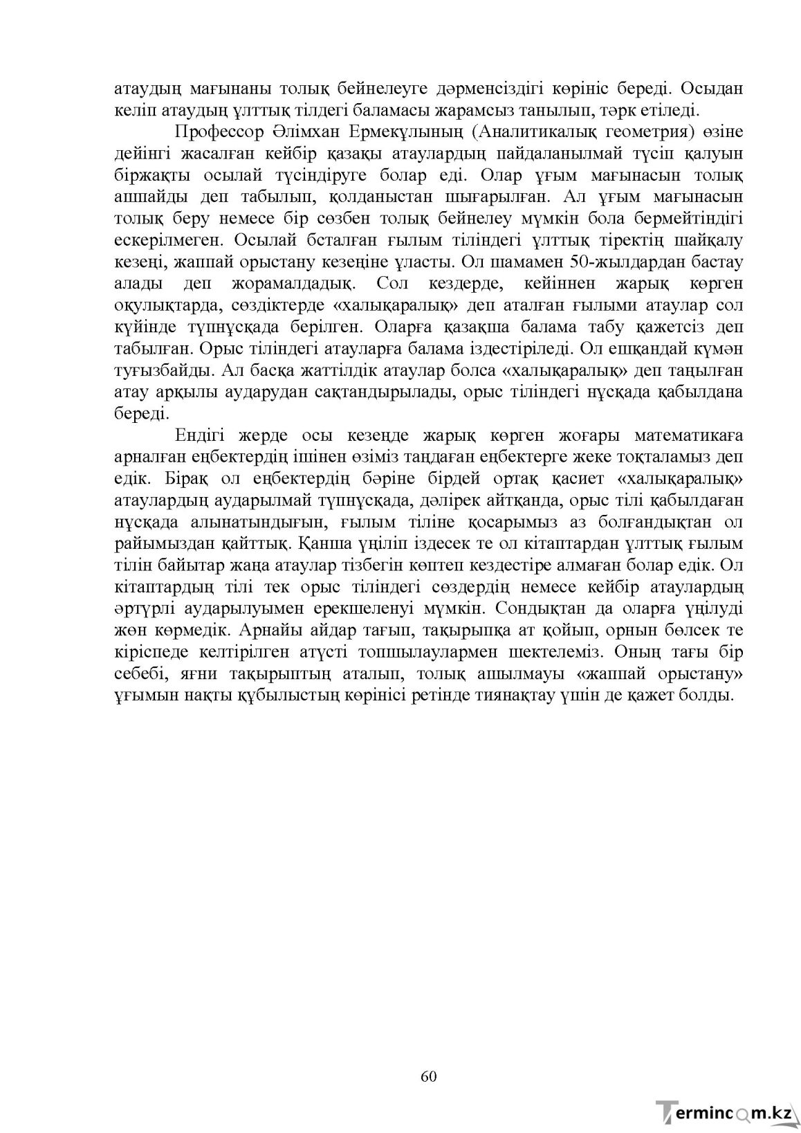 Бет 61