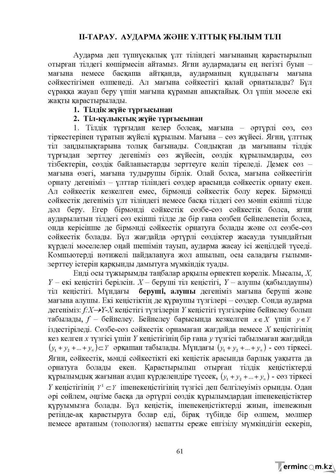 Бет 62
