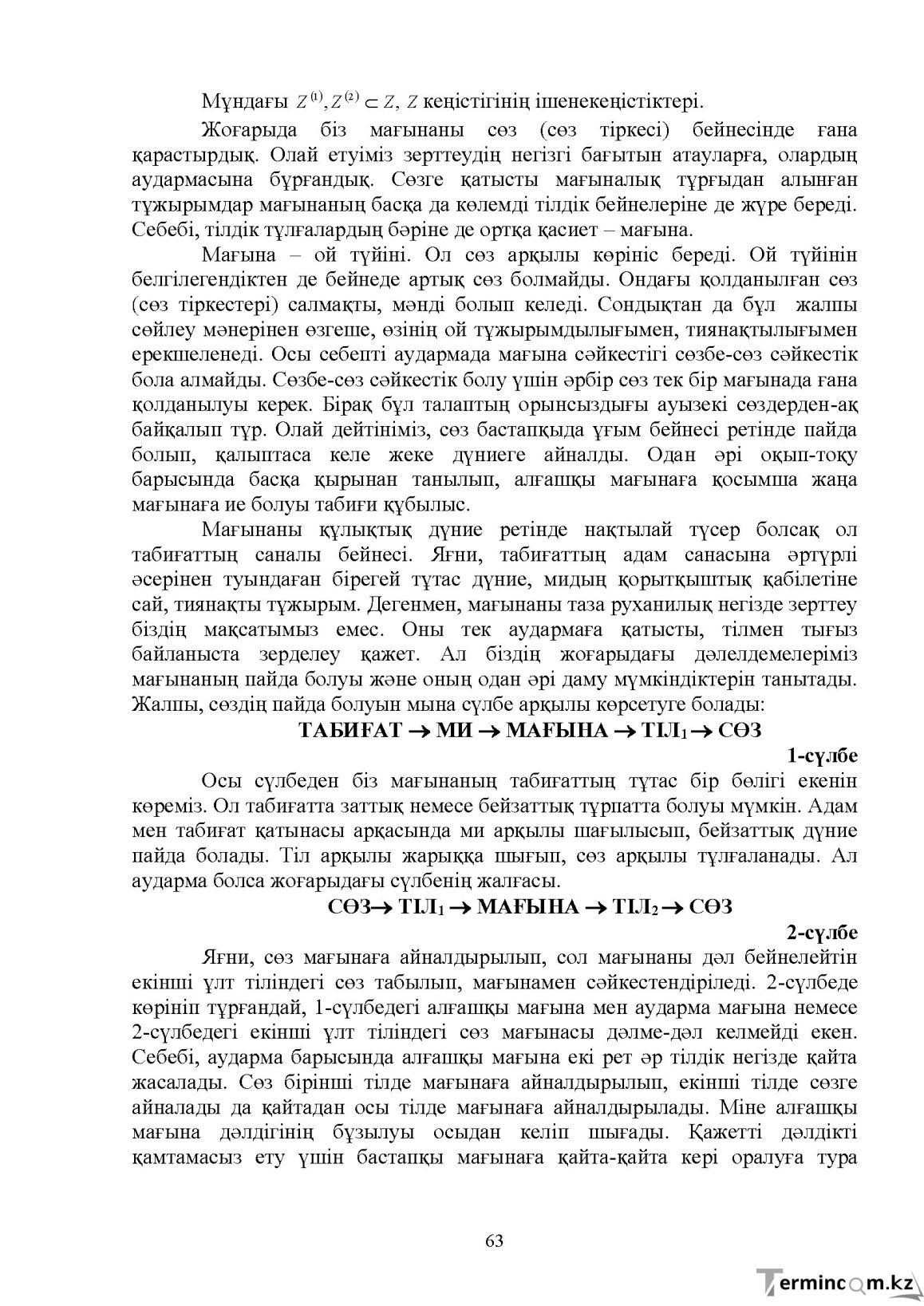 Бет 64