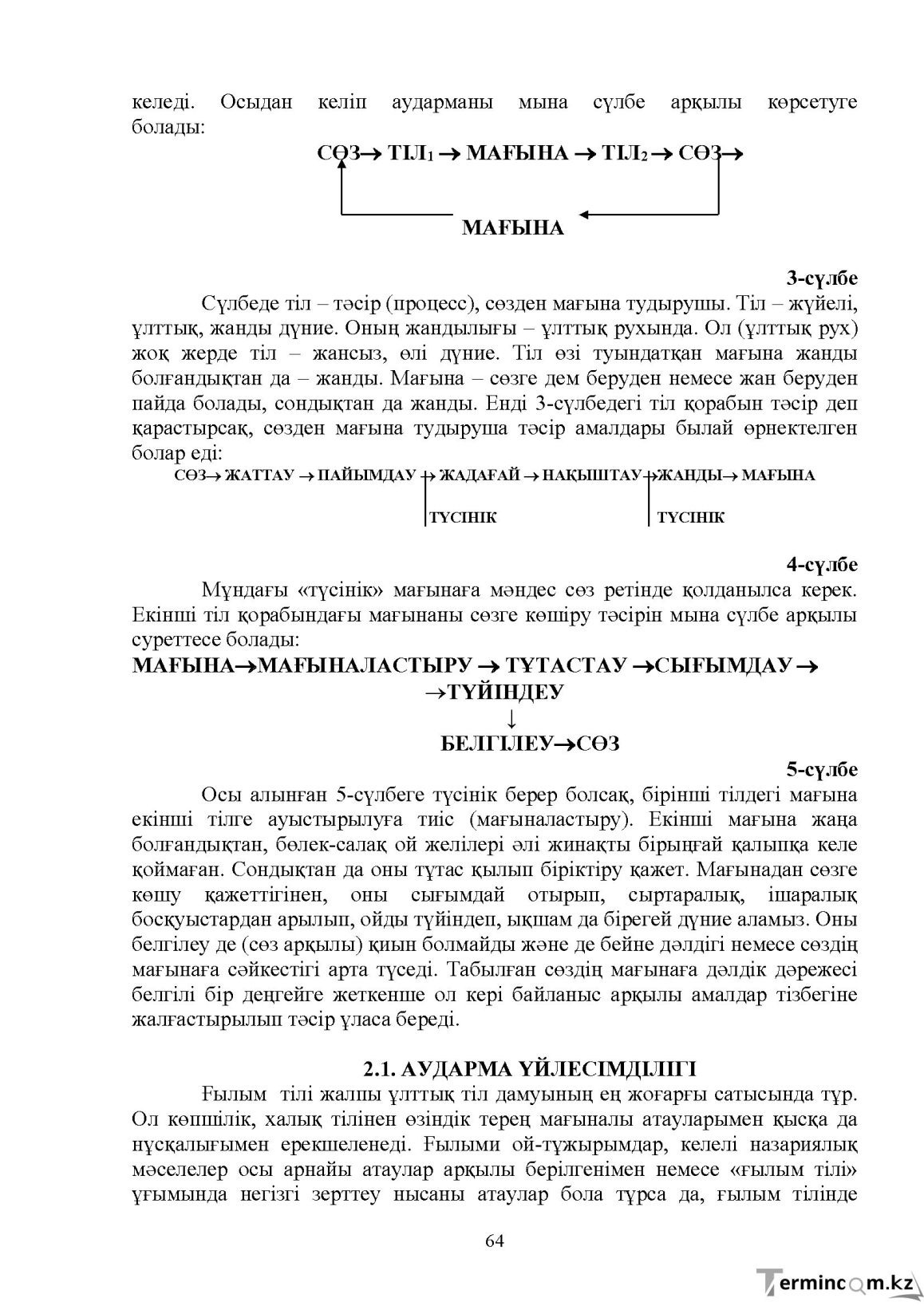 Бет 65