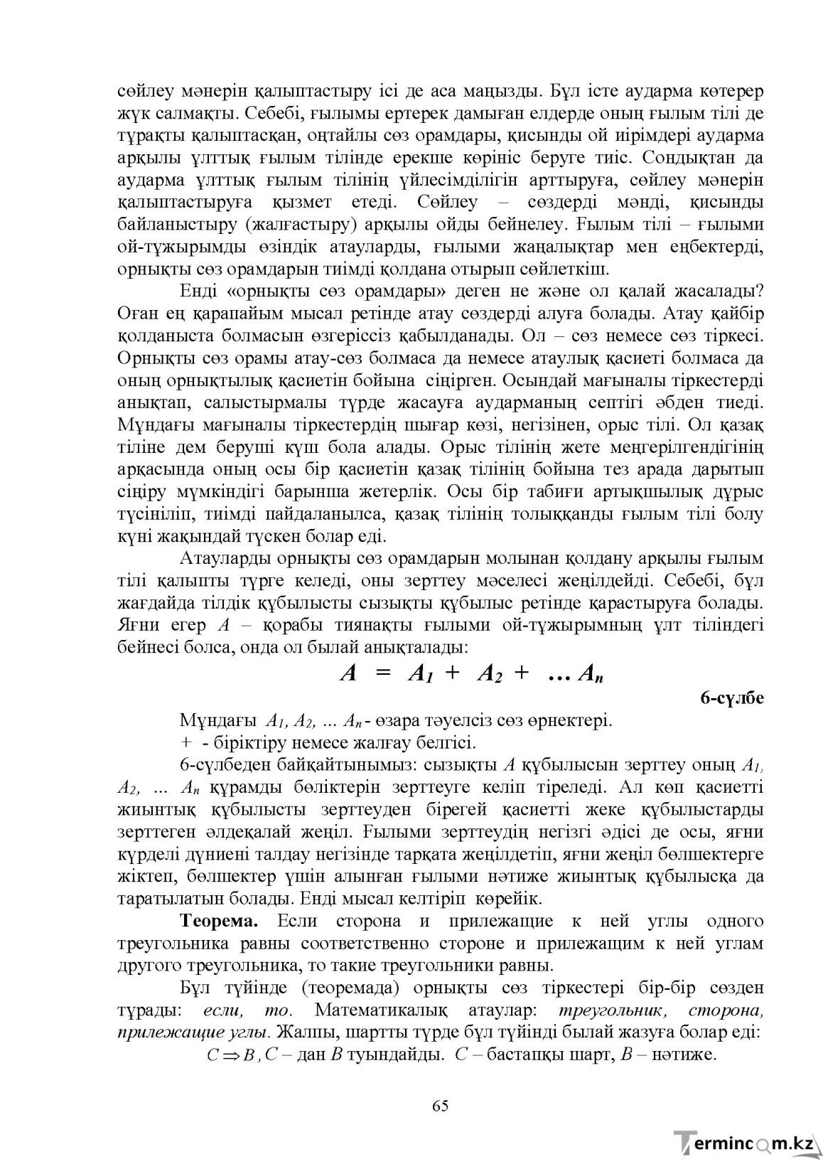 Бет 66