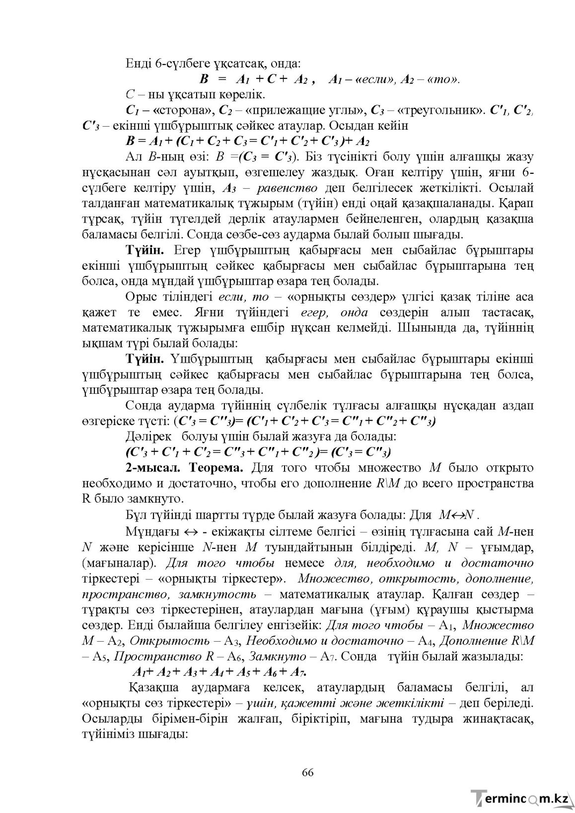 Бет 67