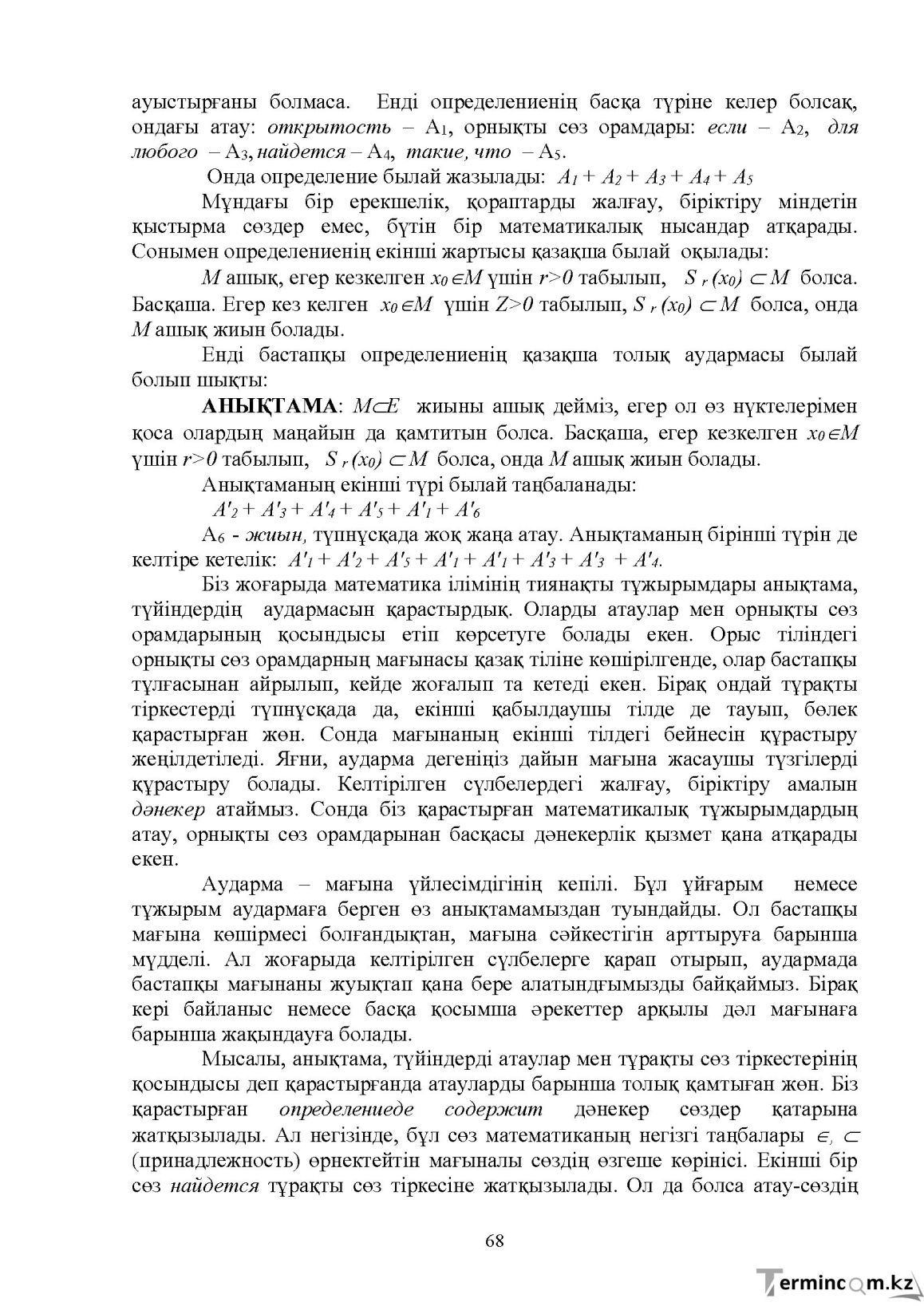 Бет 69
