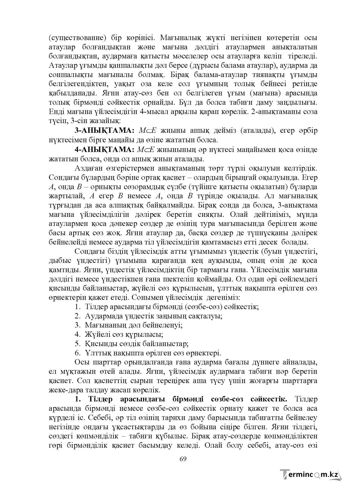 Бет 70