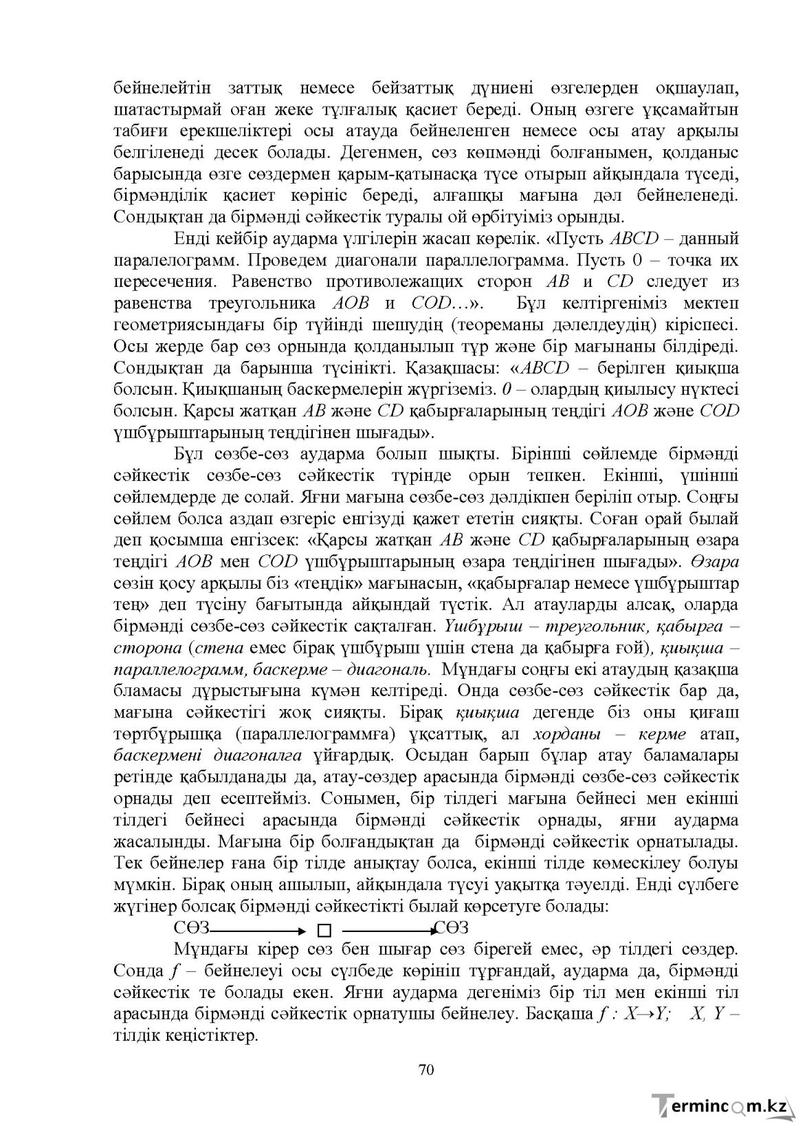 Бет 71