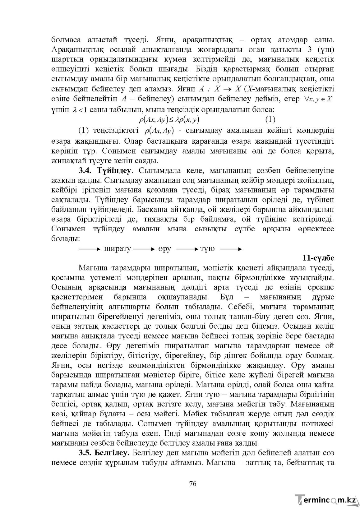 Бет 77