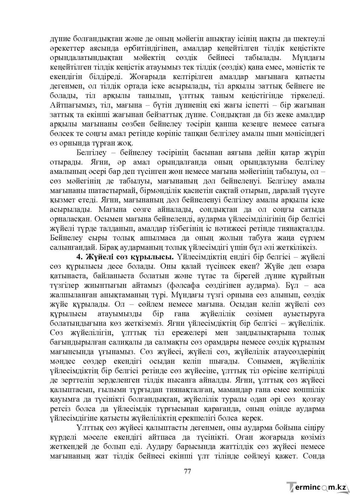 Бет 78