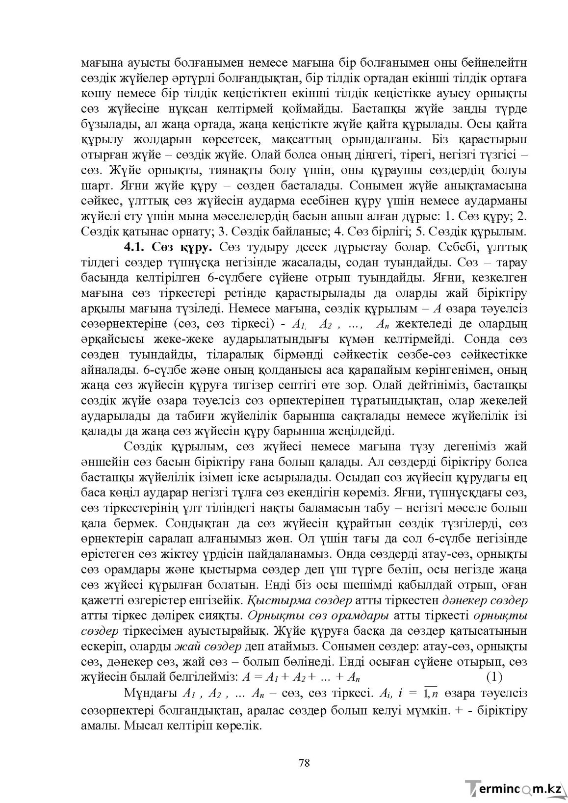 Бет 79