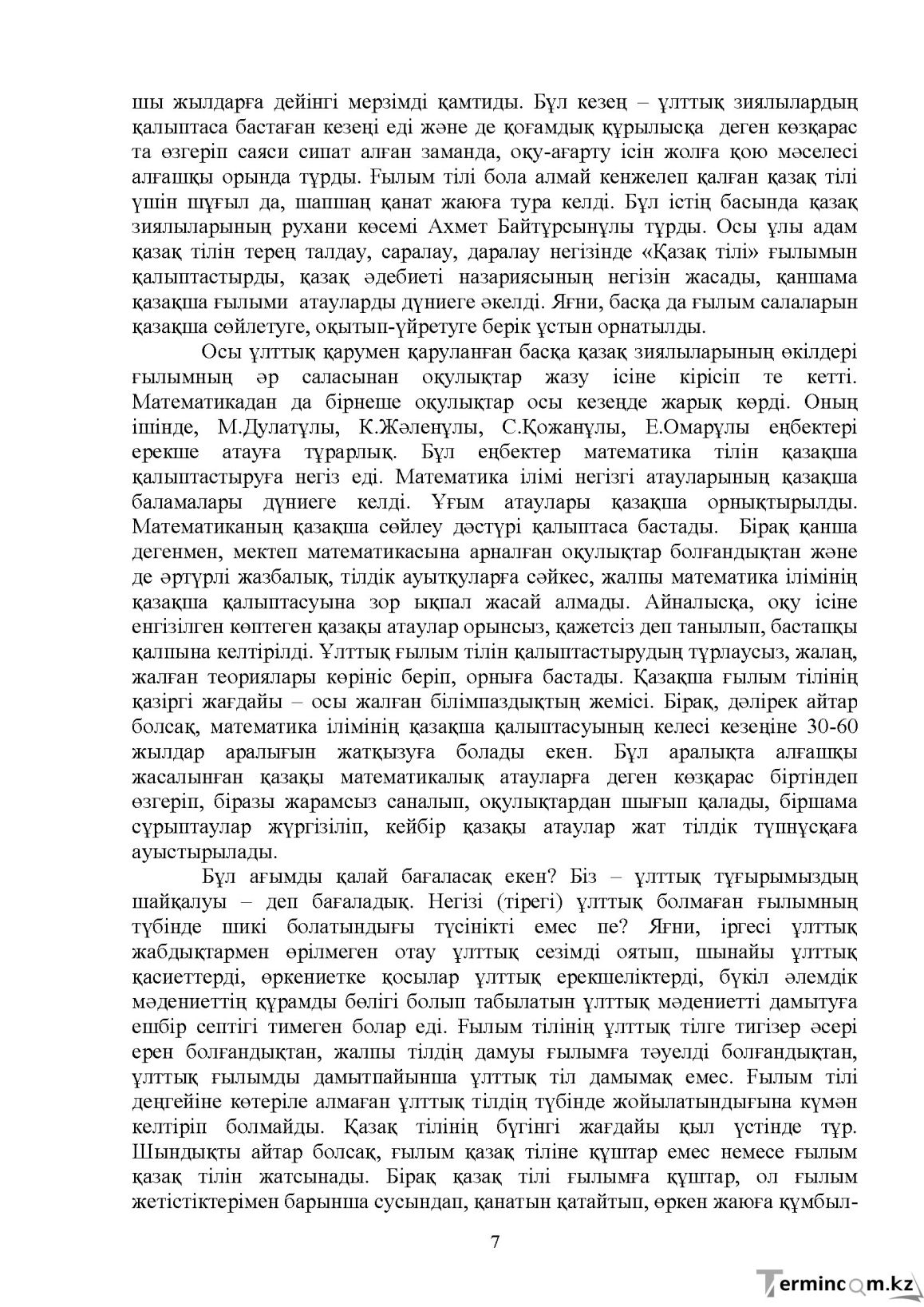 Бет 8