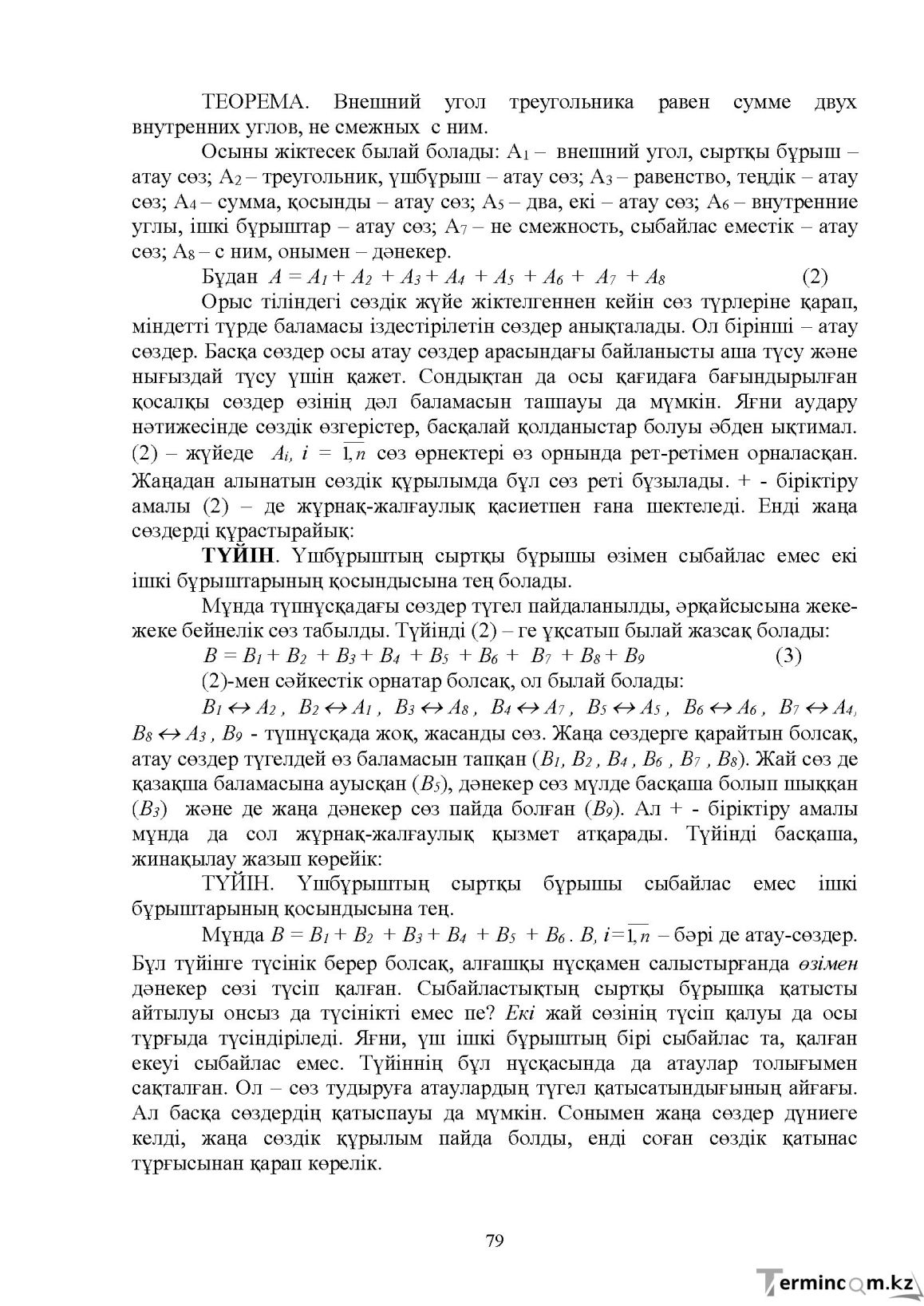 Бет 80