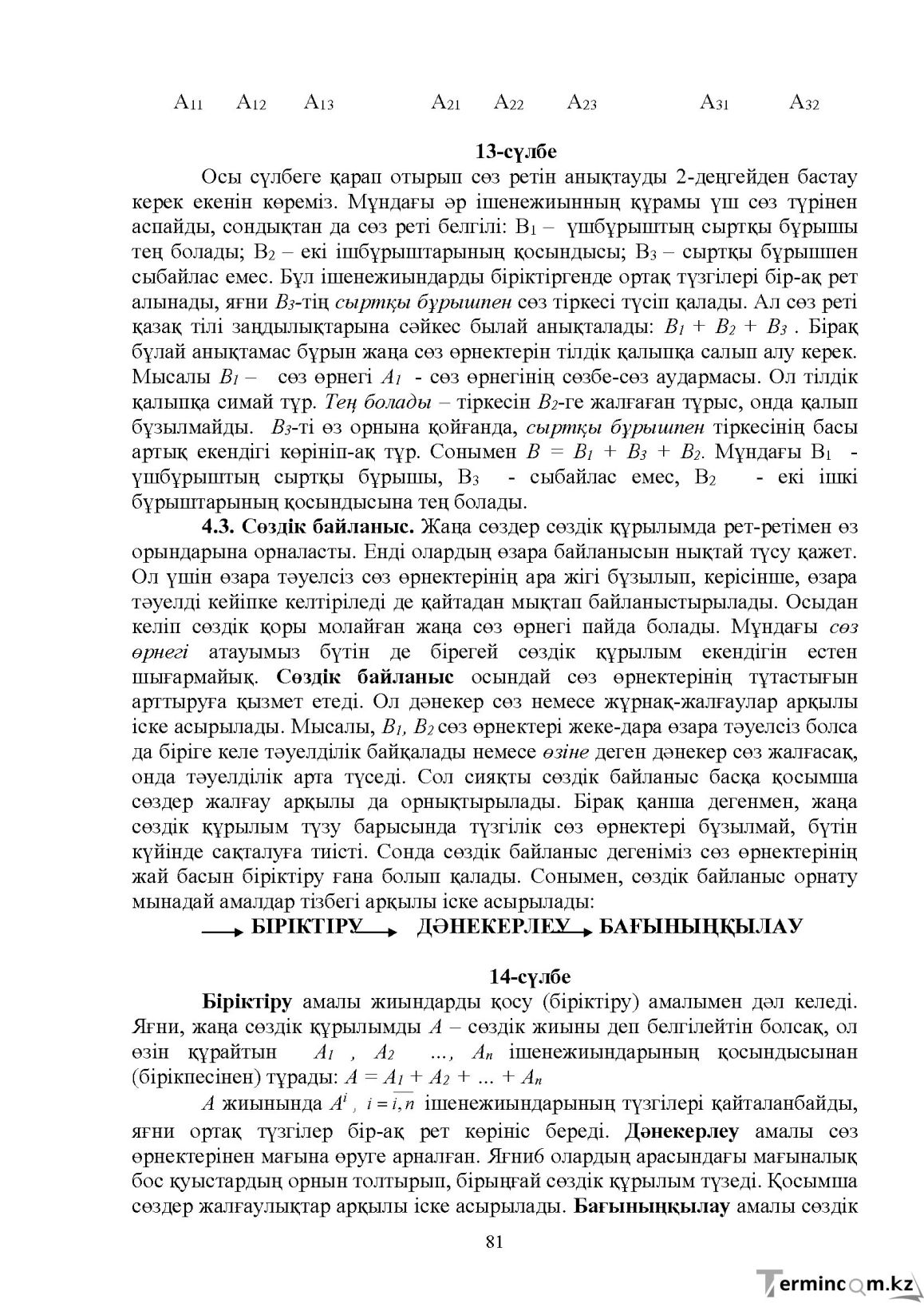 Бет 82