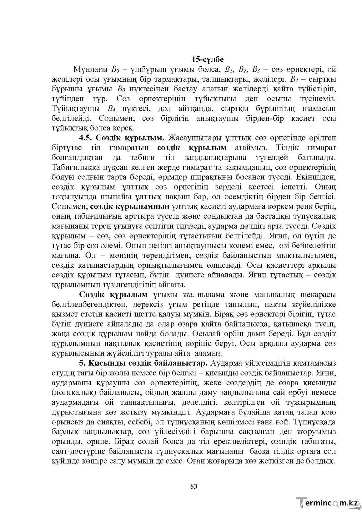 Бет 84