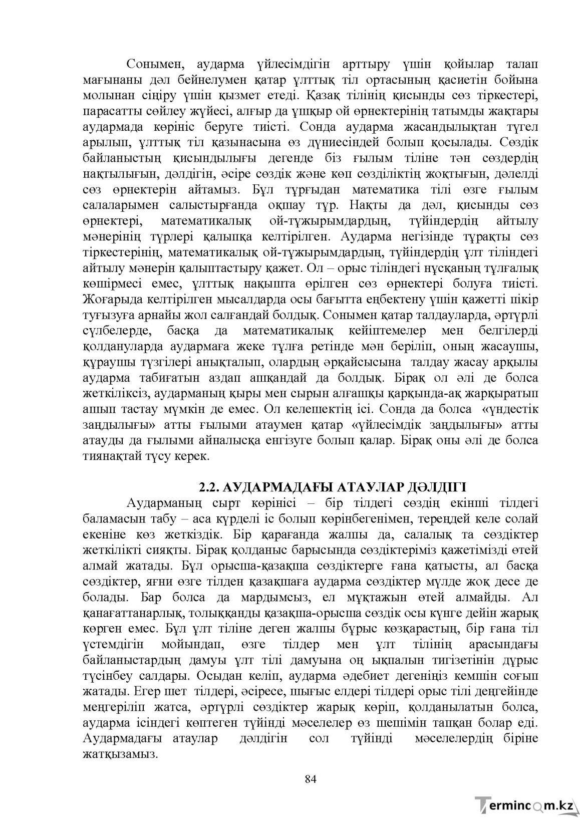 Бет 85
