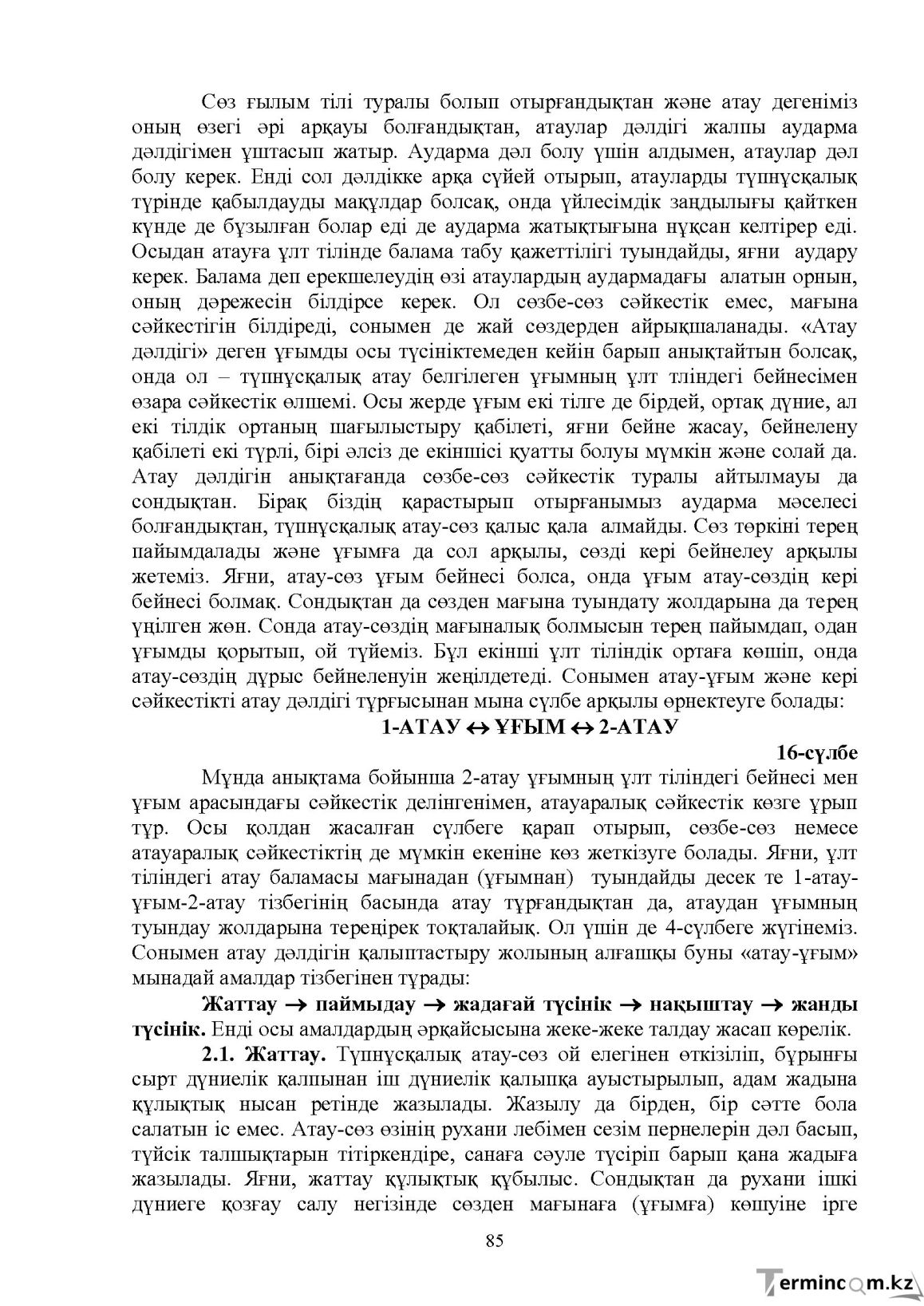 Бет 86