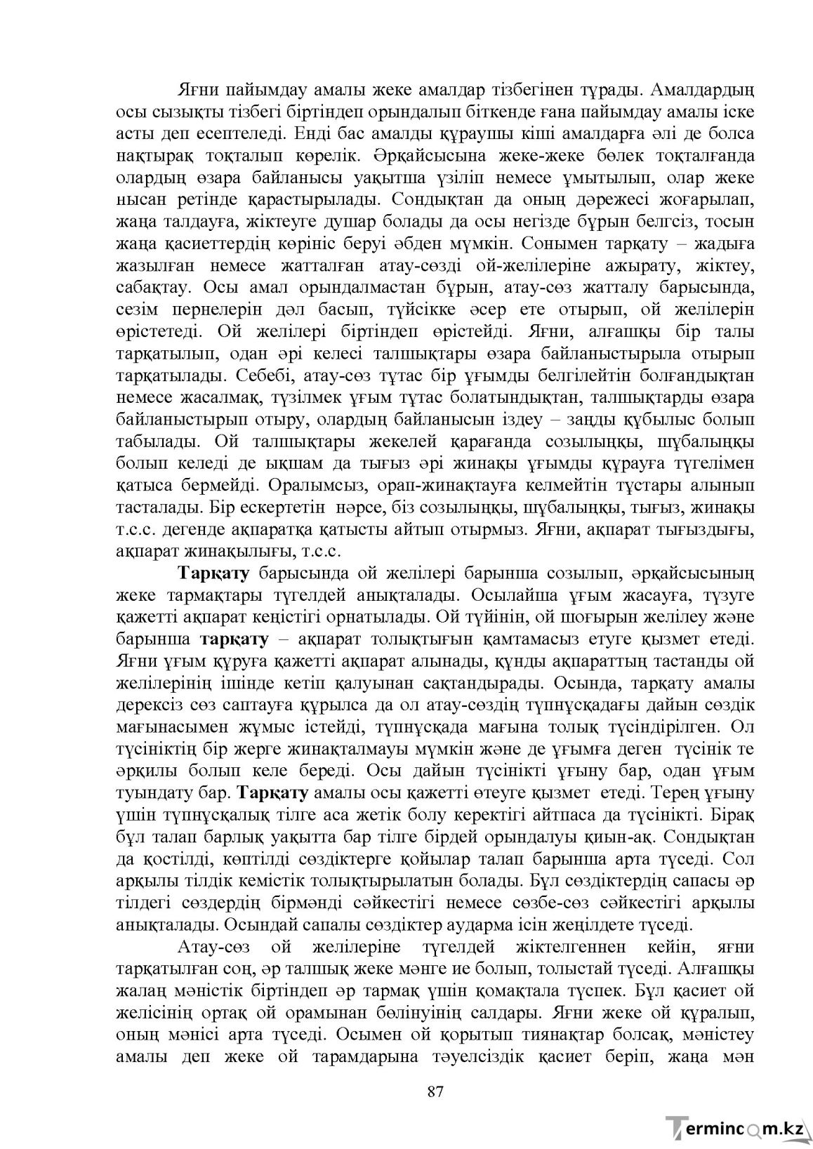 Бет 88
