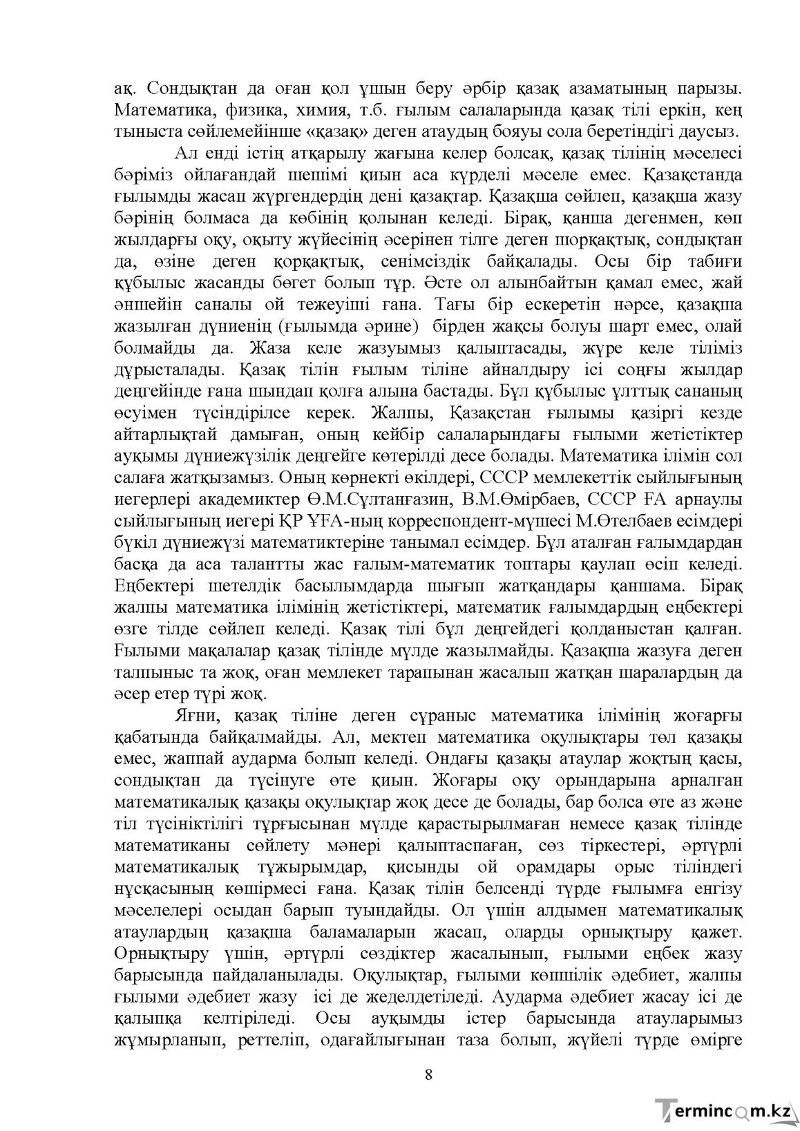 Бет 9