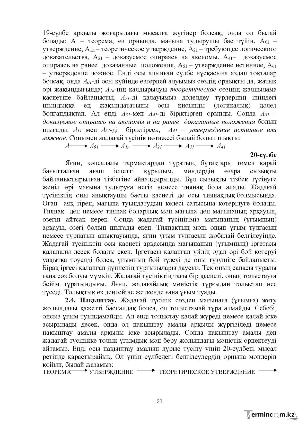 Бет 92