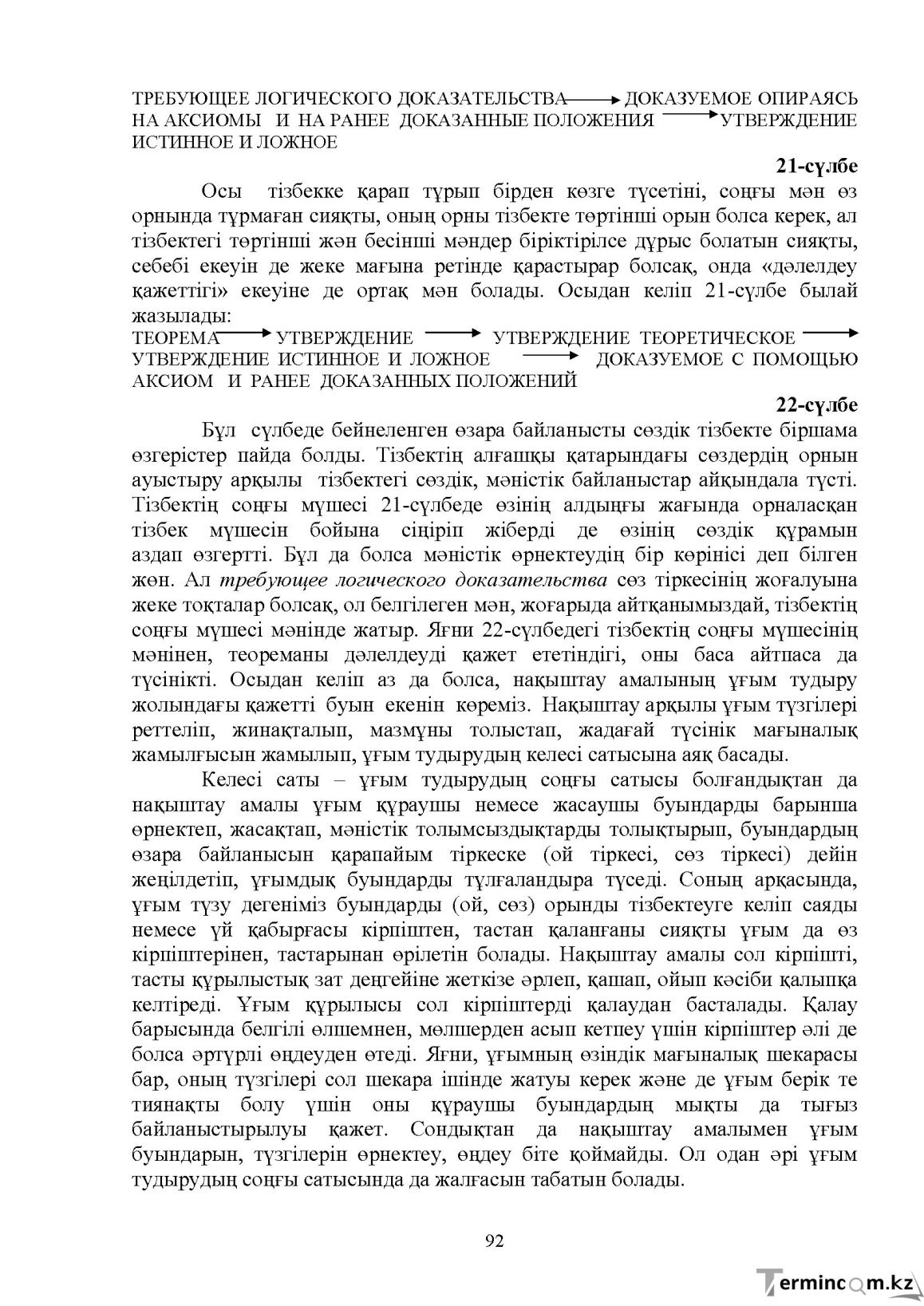 Бет 93