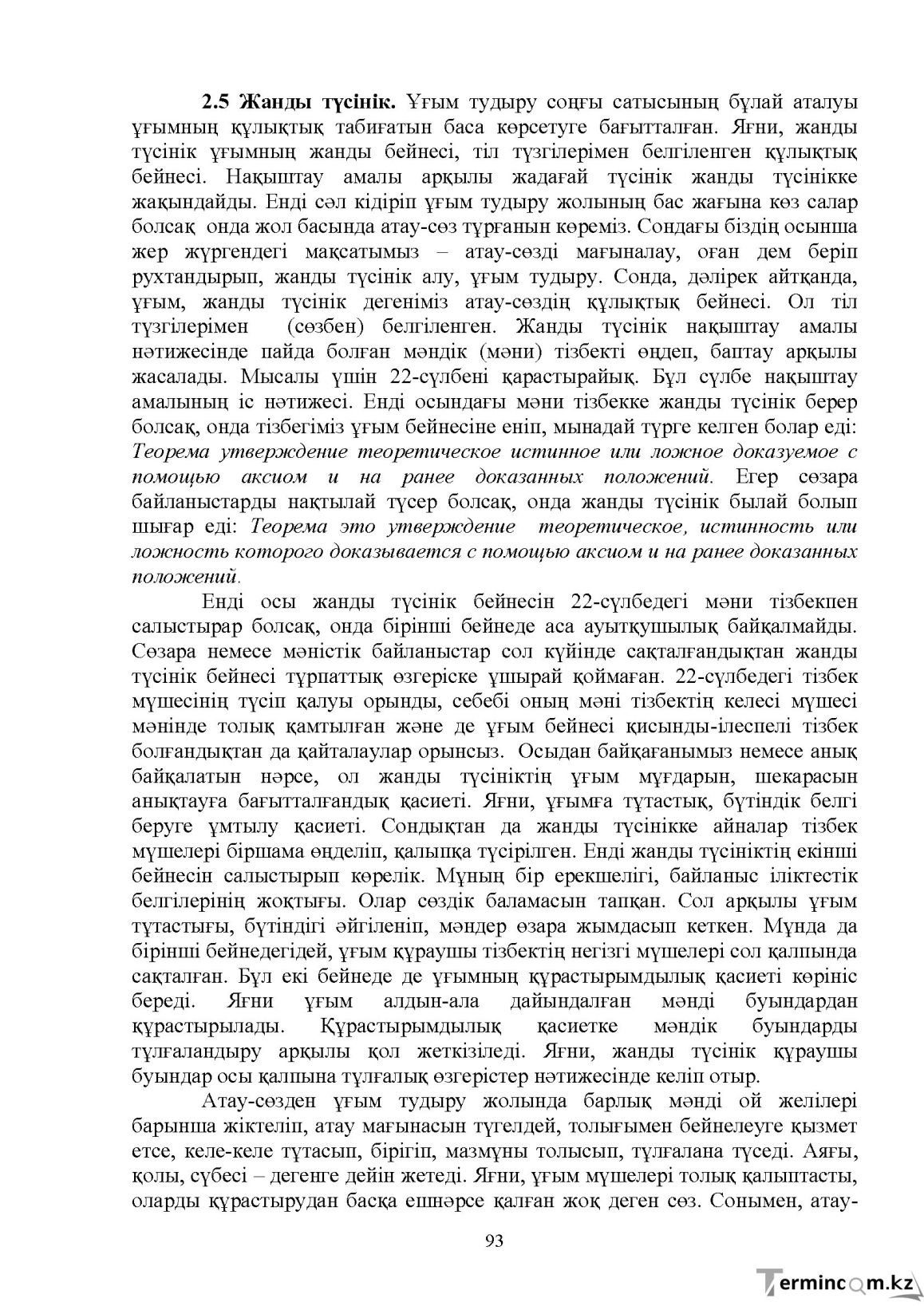 Бет 94