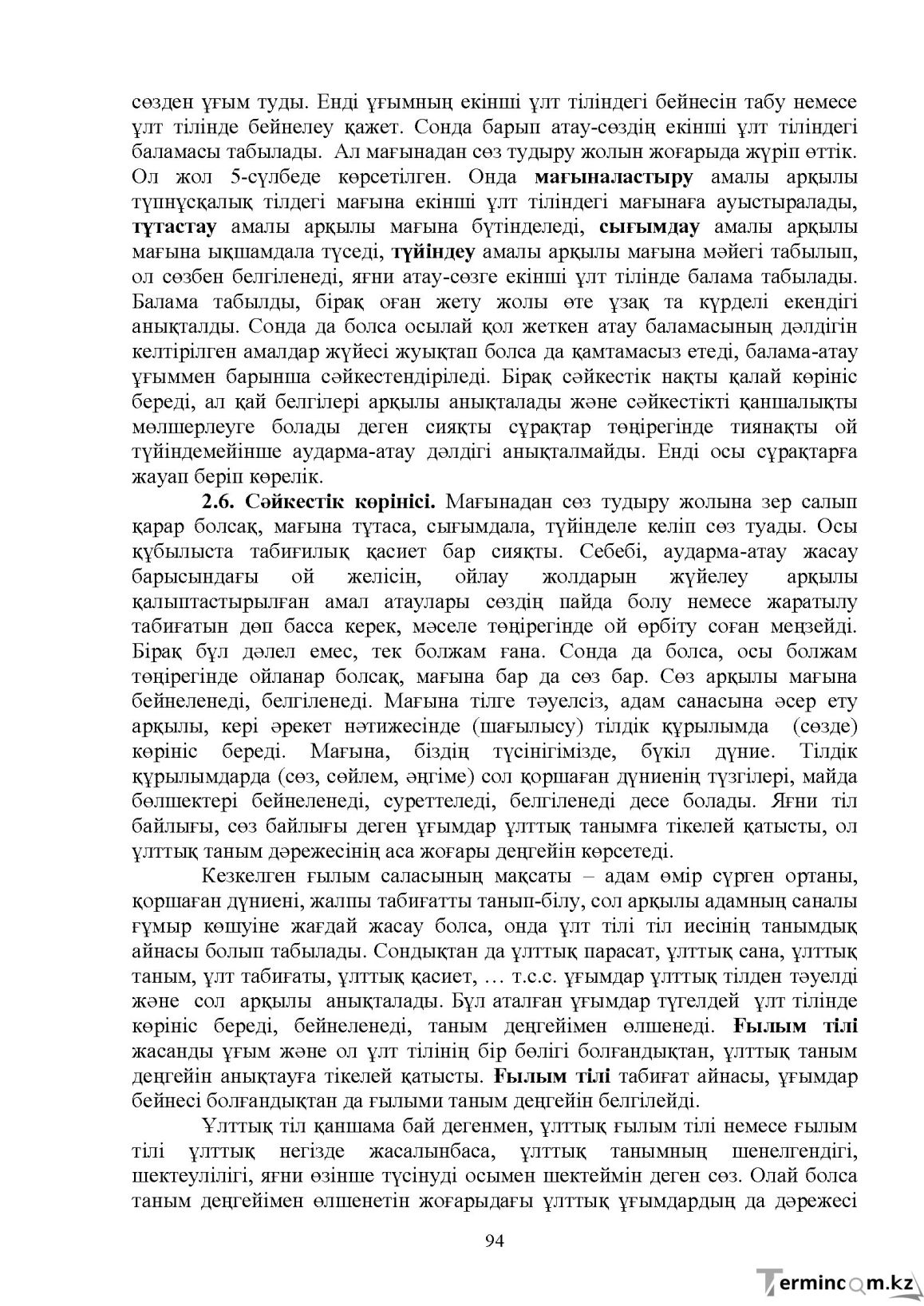 Бет 95