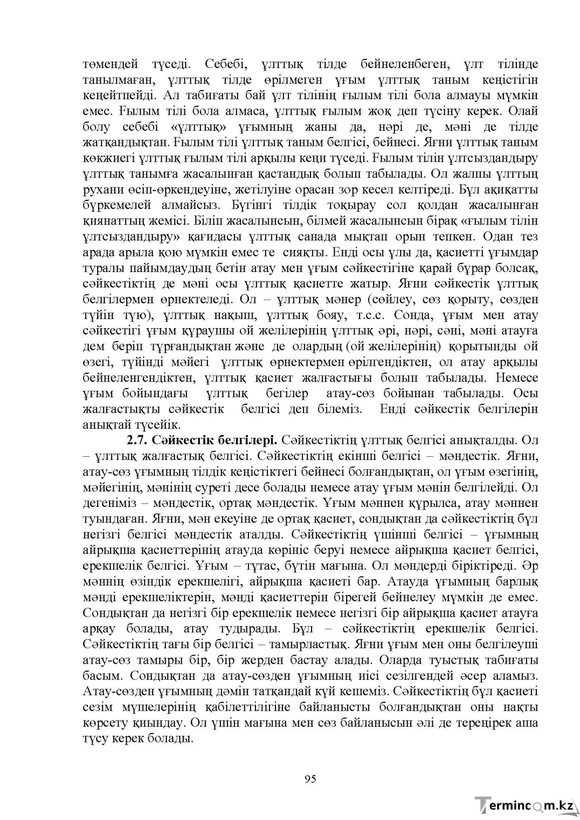 Бет 96