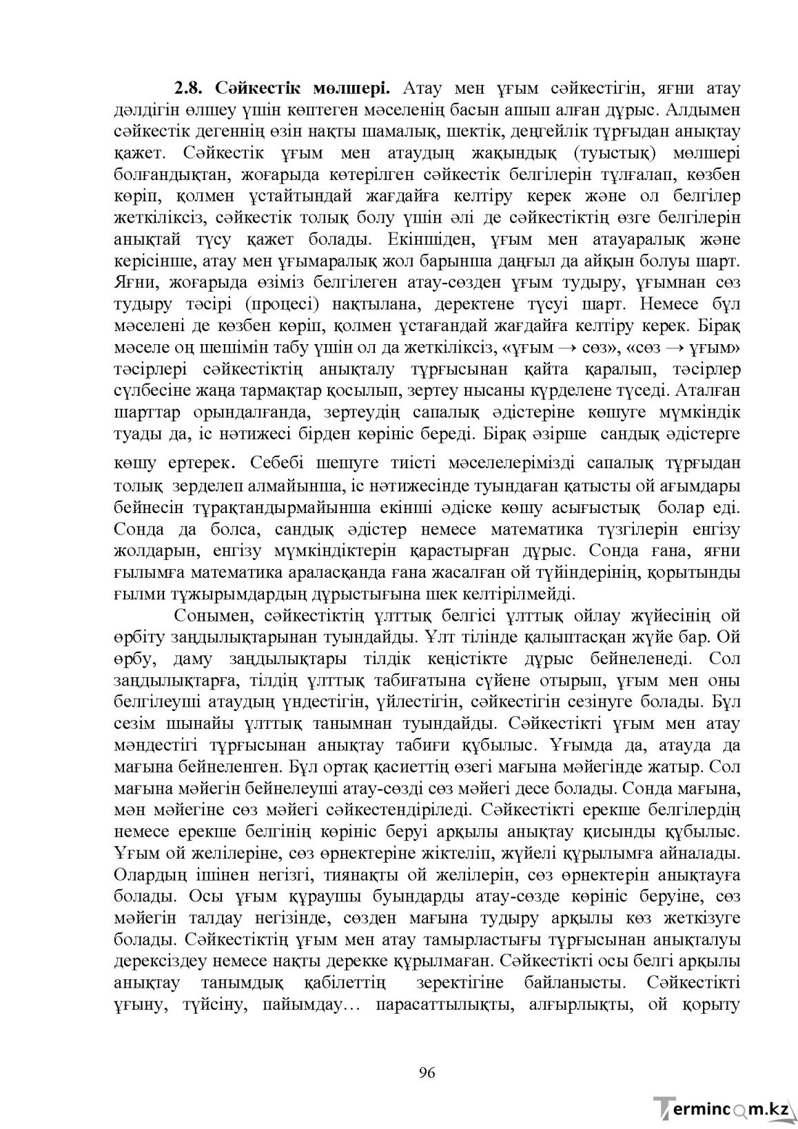 Бет 97
